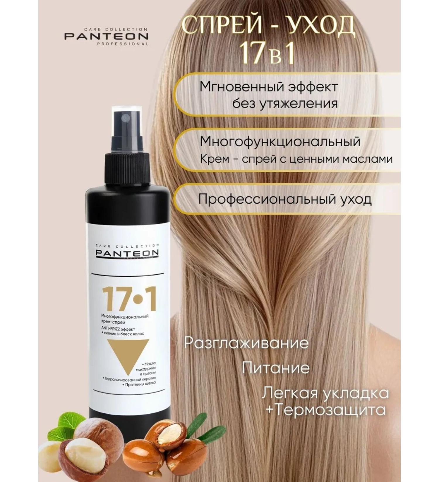 pantheon Hair cream 17B1 multifunctional care 250 ml - Buy Online on GoSupps.com