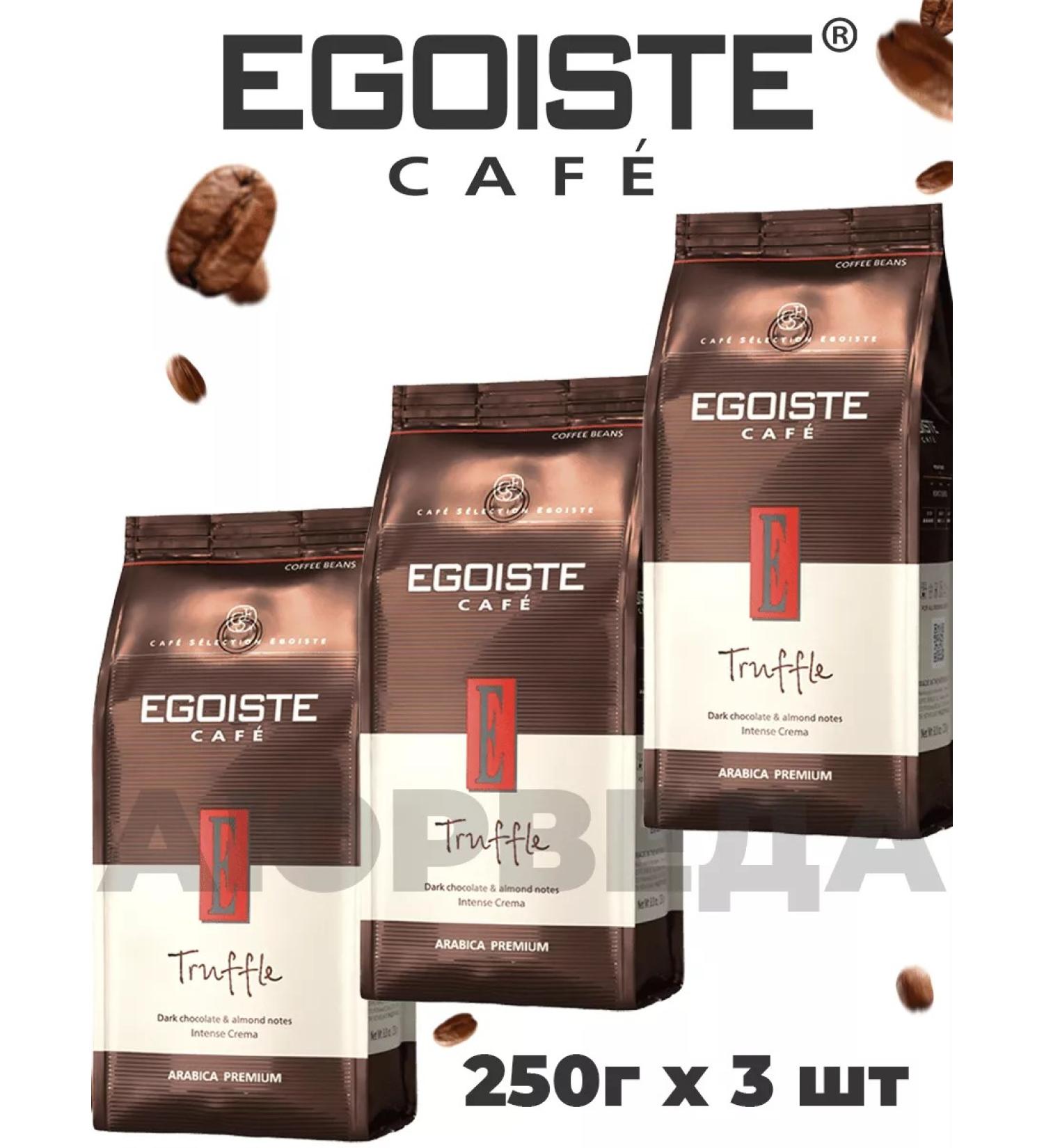 EGOISTE Grain egoist Truffle 250g x 3 pcs