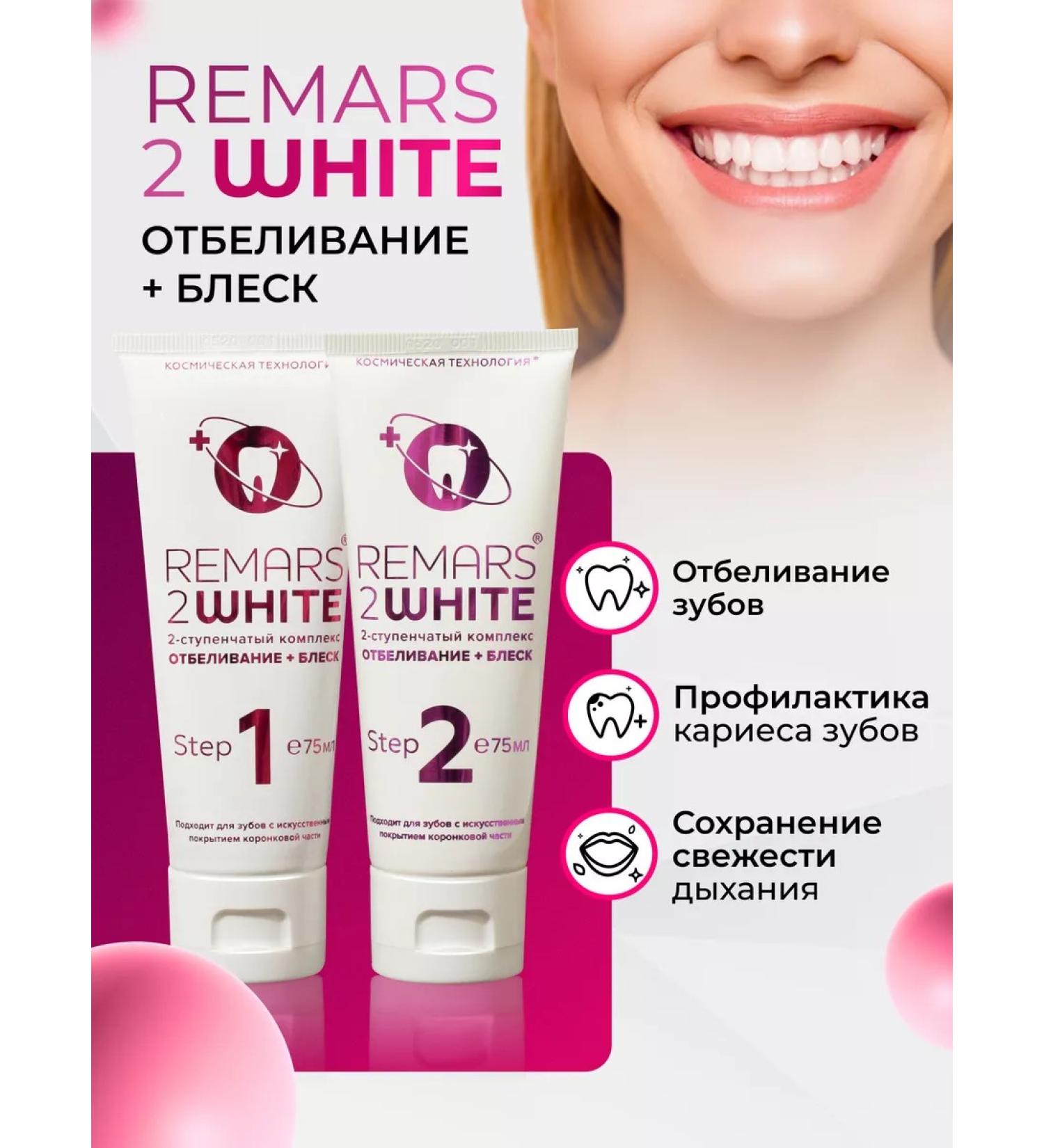 Remars Toothpaste whitening professional 2 White - Buy Online on GoSupps.com