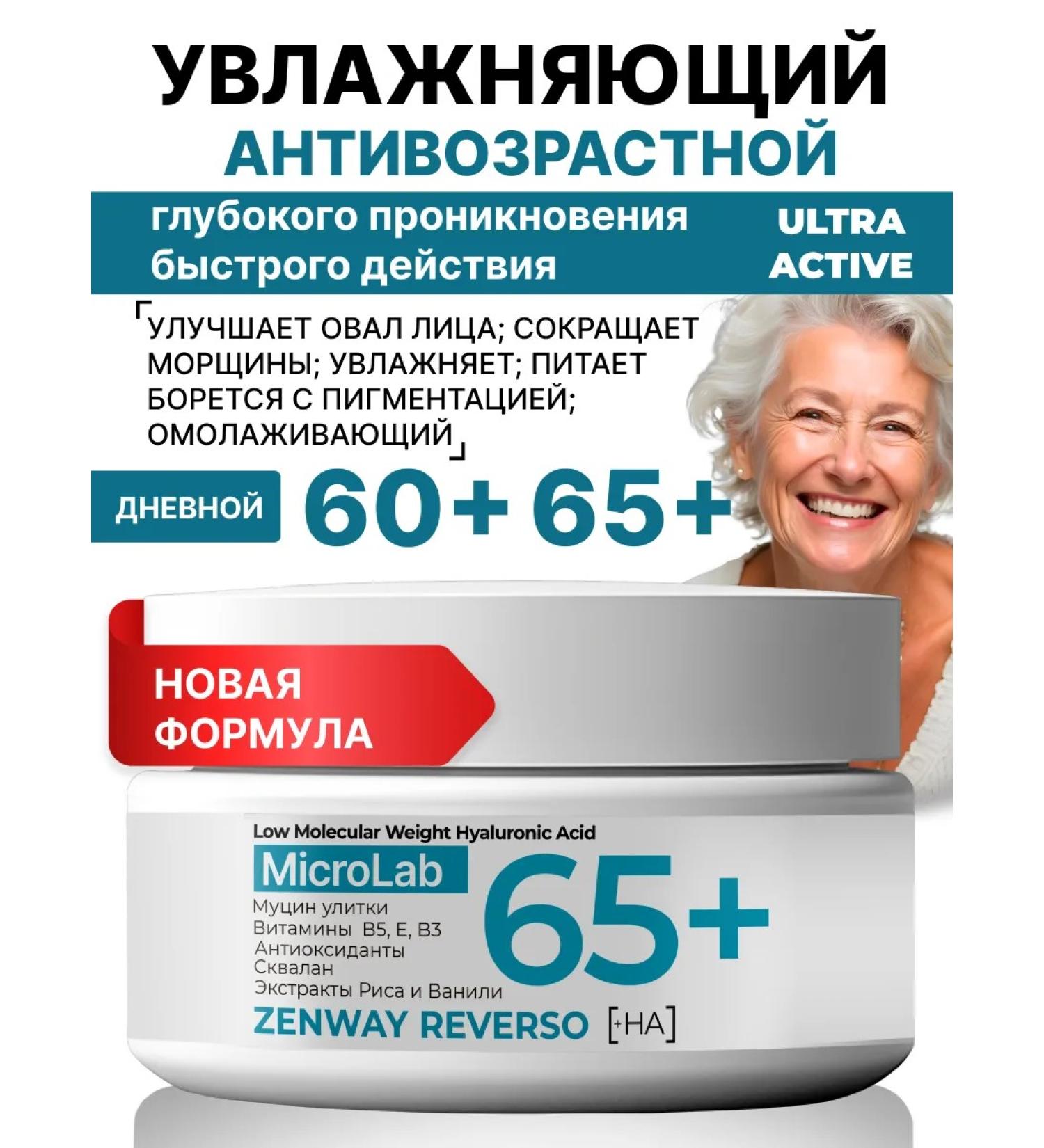 ZenWay Facial cream 60+ 65+ from wrinkles moisturizing day and night - Buy Online on GoSupps.com