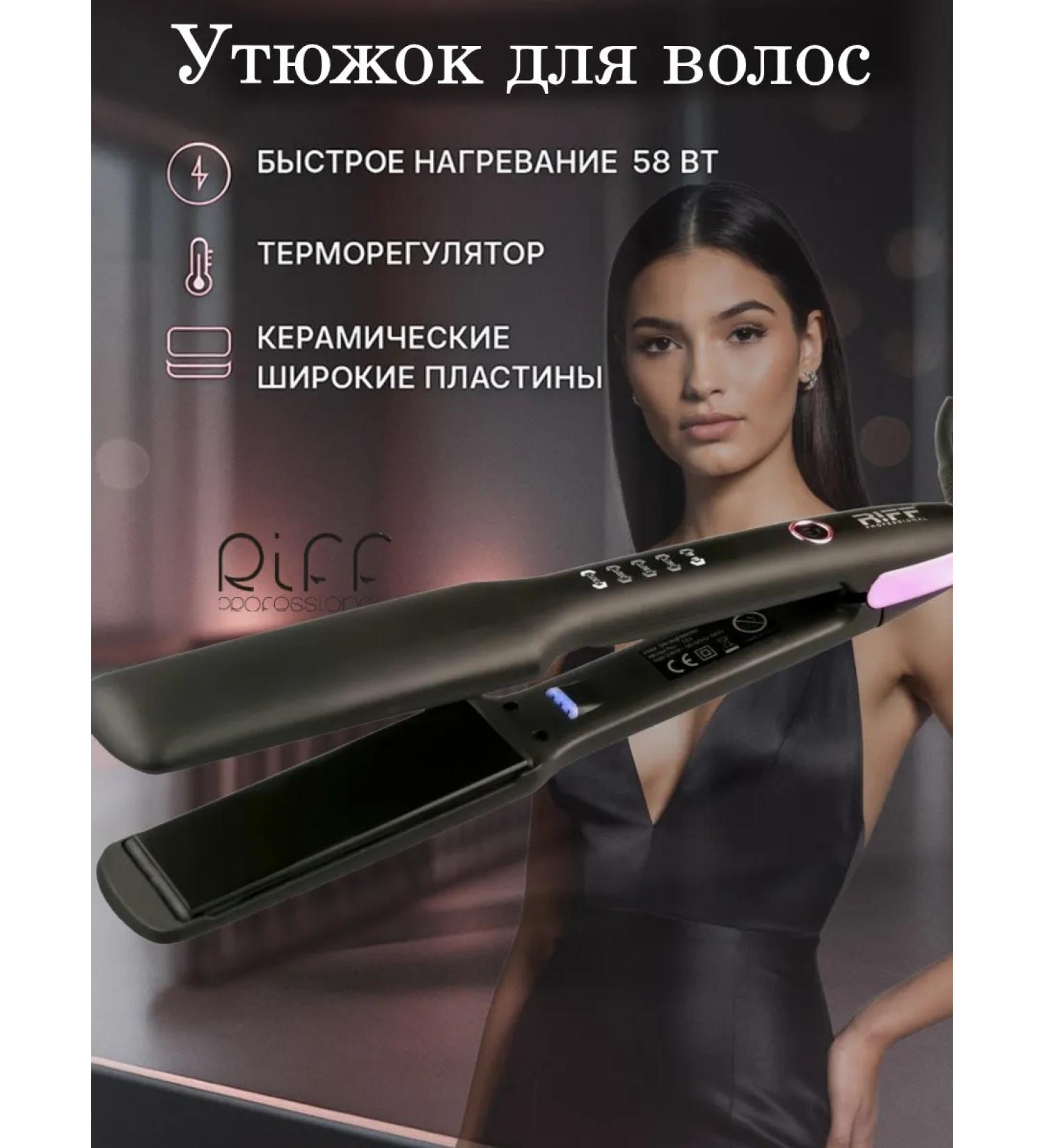 RIFF Lighting iron rectifier Professional - Buy Online on GoSupps.com