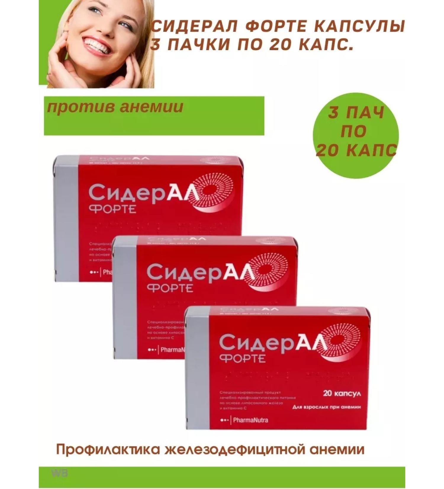 PHARMA Sideral Forte 20 capsules set 3 packs - Buy Online on GoSupps.com