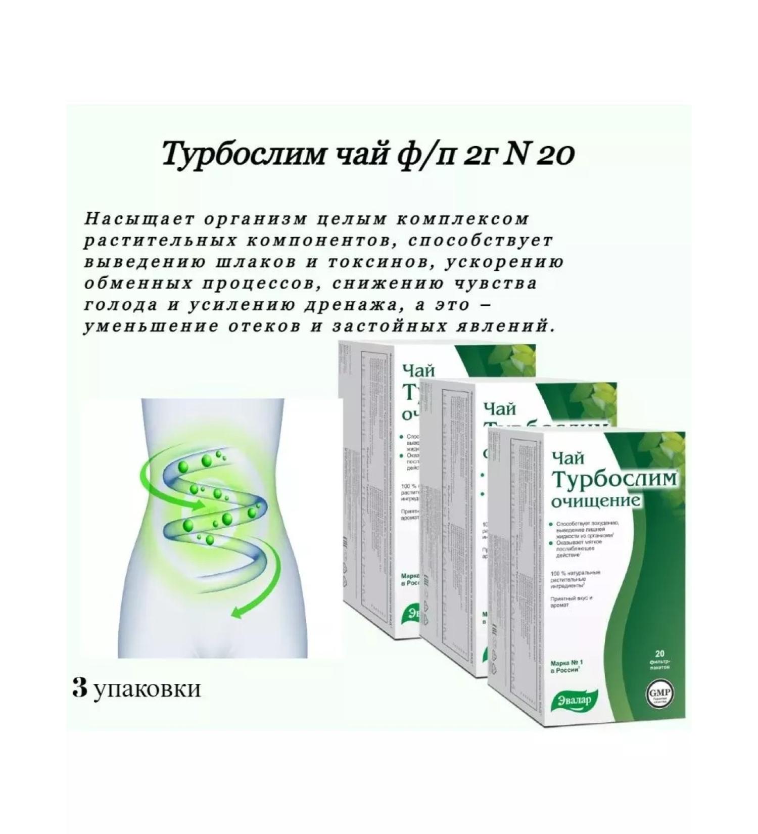 Evalar Turboslim tea f p 2g n 20 - Buy Online on GoSupps.com