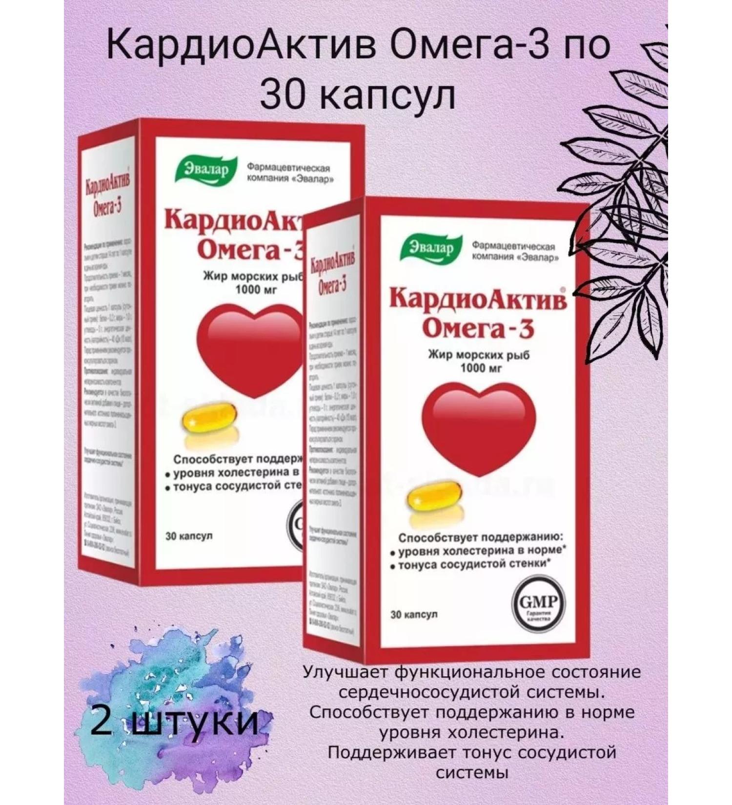 Evalar JSC Cardiactive Omega-3 30 capsules - Buy Online on GoSupps.com