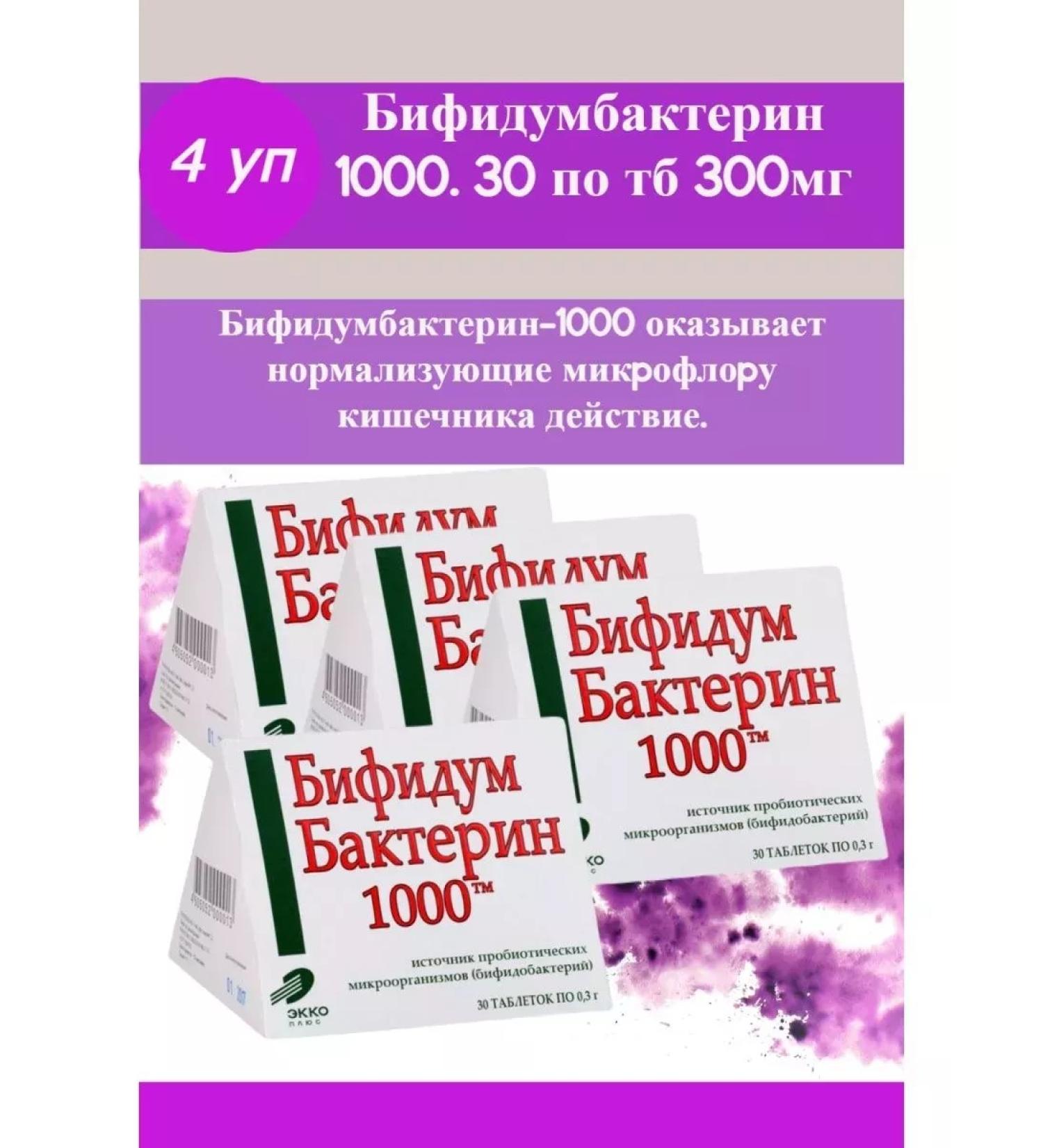 EKKO PLUS Bifidumbacterin 1000. 30 TB