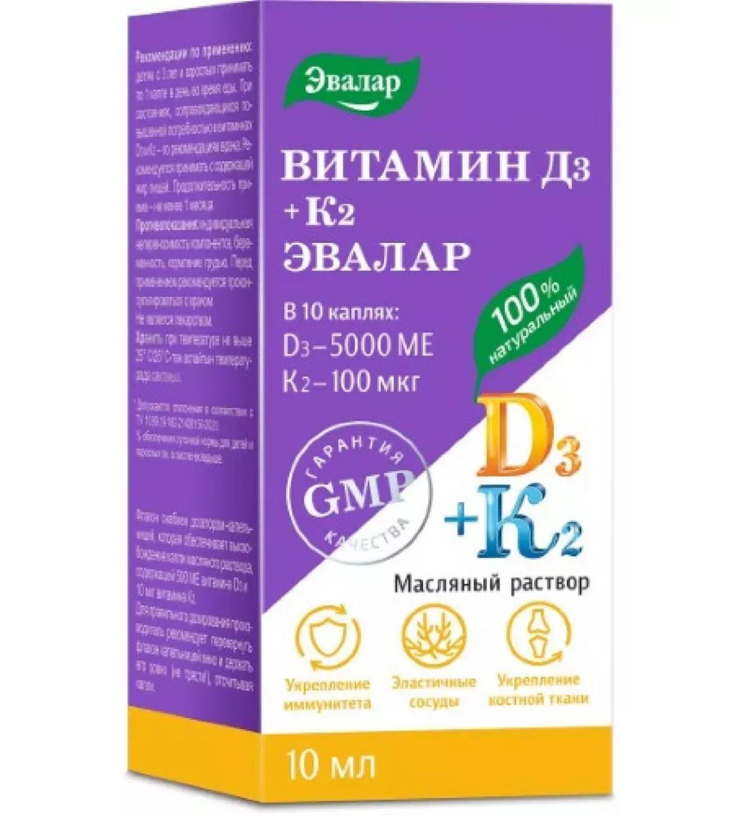 Evalar Vitamin D 3 500 ME+K 2 drops 10 ml bottle with dose-1pc
