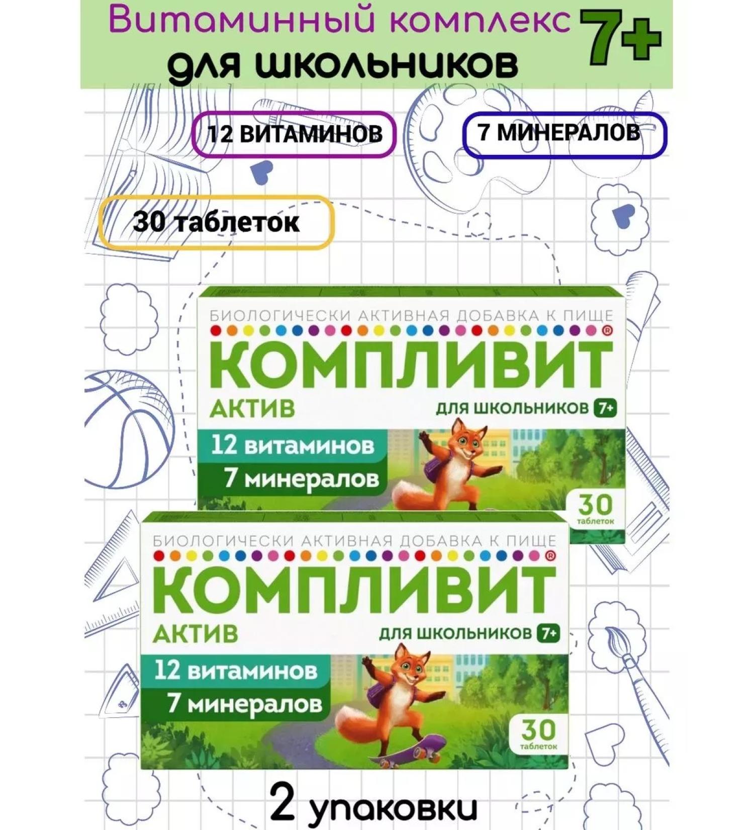 Complivit Komuvtviti asset for schoolchildren +7 -year 2Us 30 Table - Buy Online on GoSupps.com