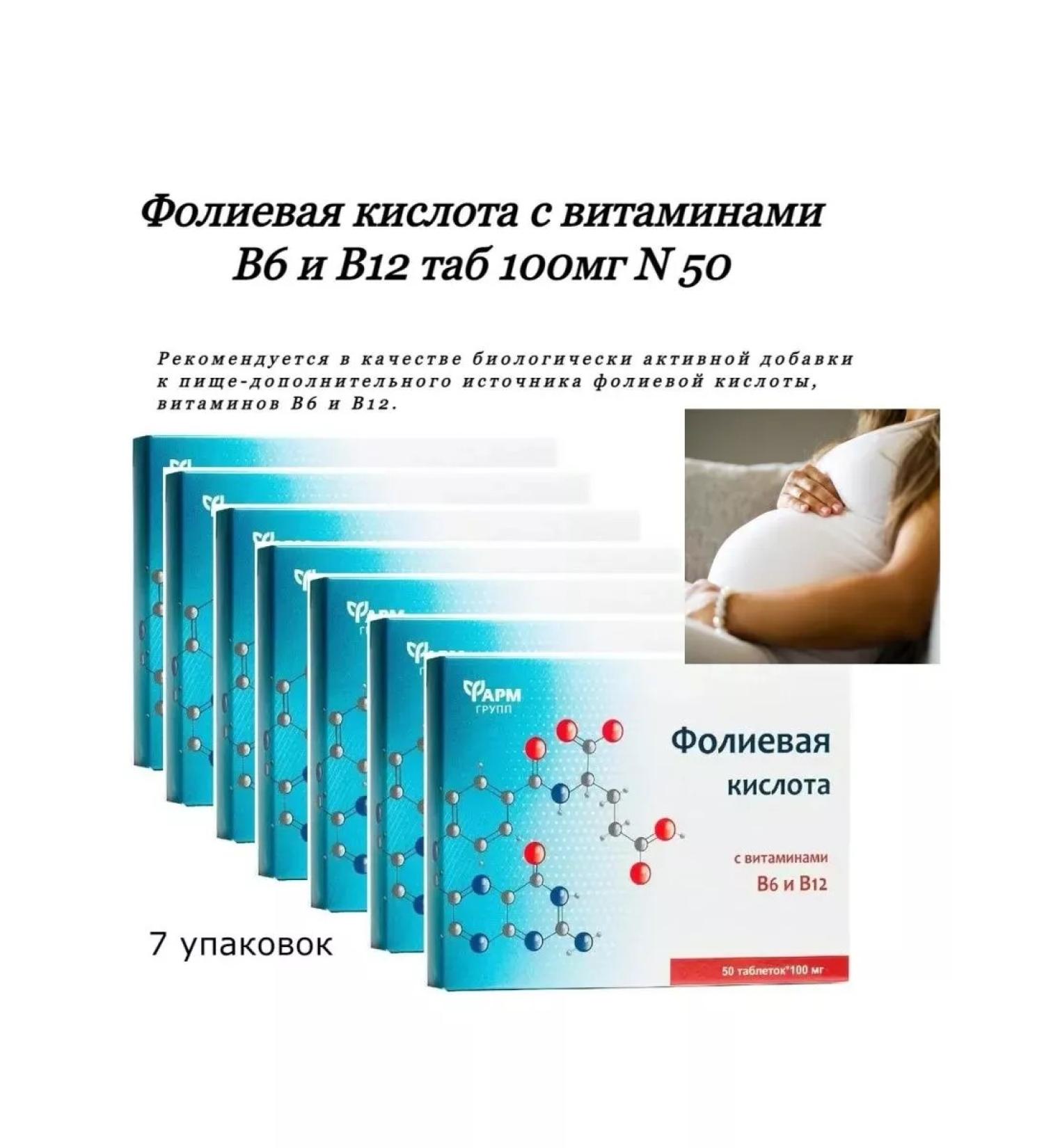 Pharmgroup Folic acid with vitamins B6 and B12 Tab 100mg 50 - Buy Online on GoSupps.com