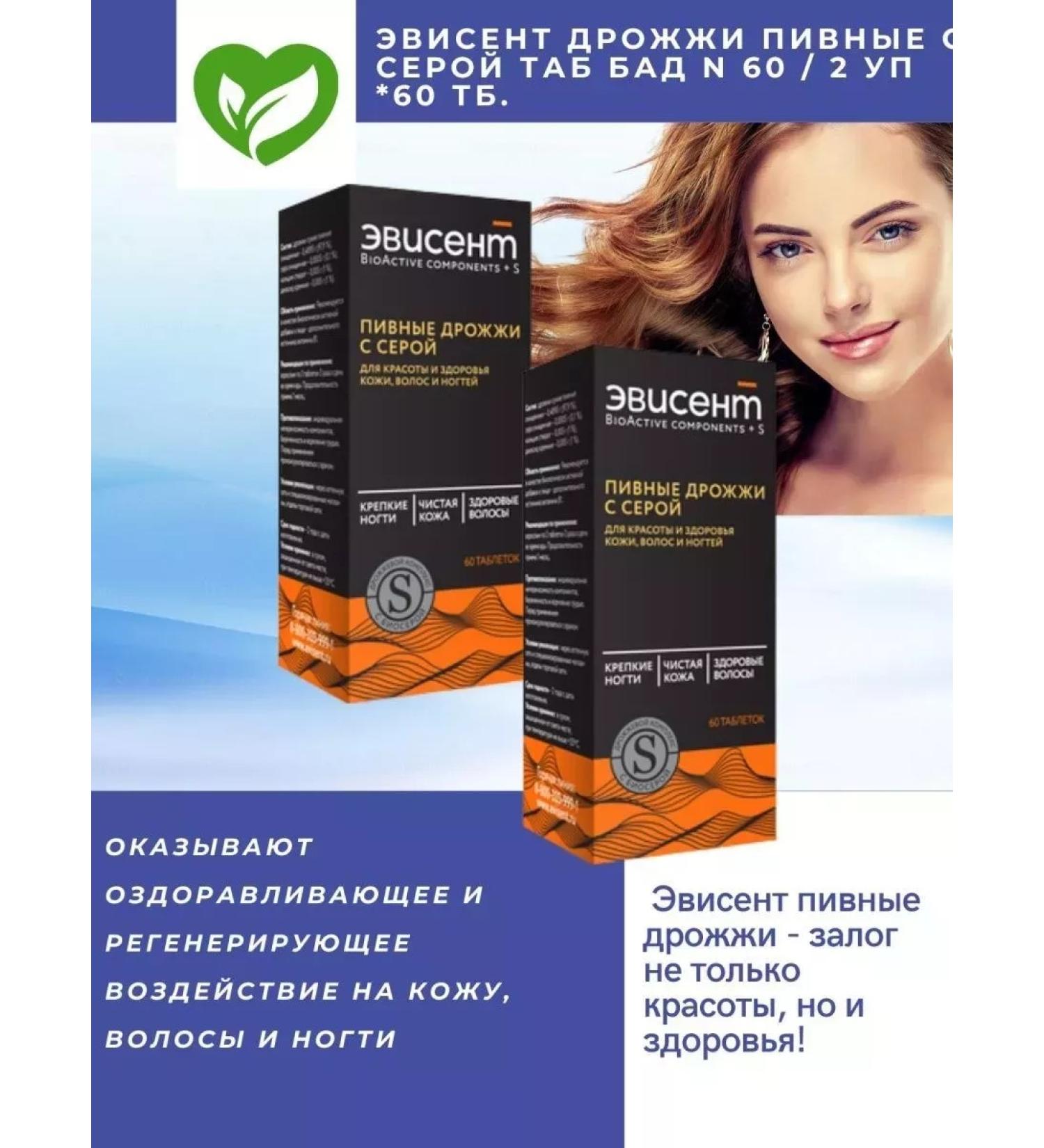 EVISENT Beer yeast with sulfur tab 60 - Buy Online on GoSupps.com