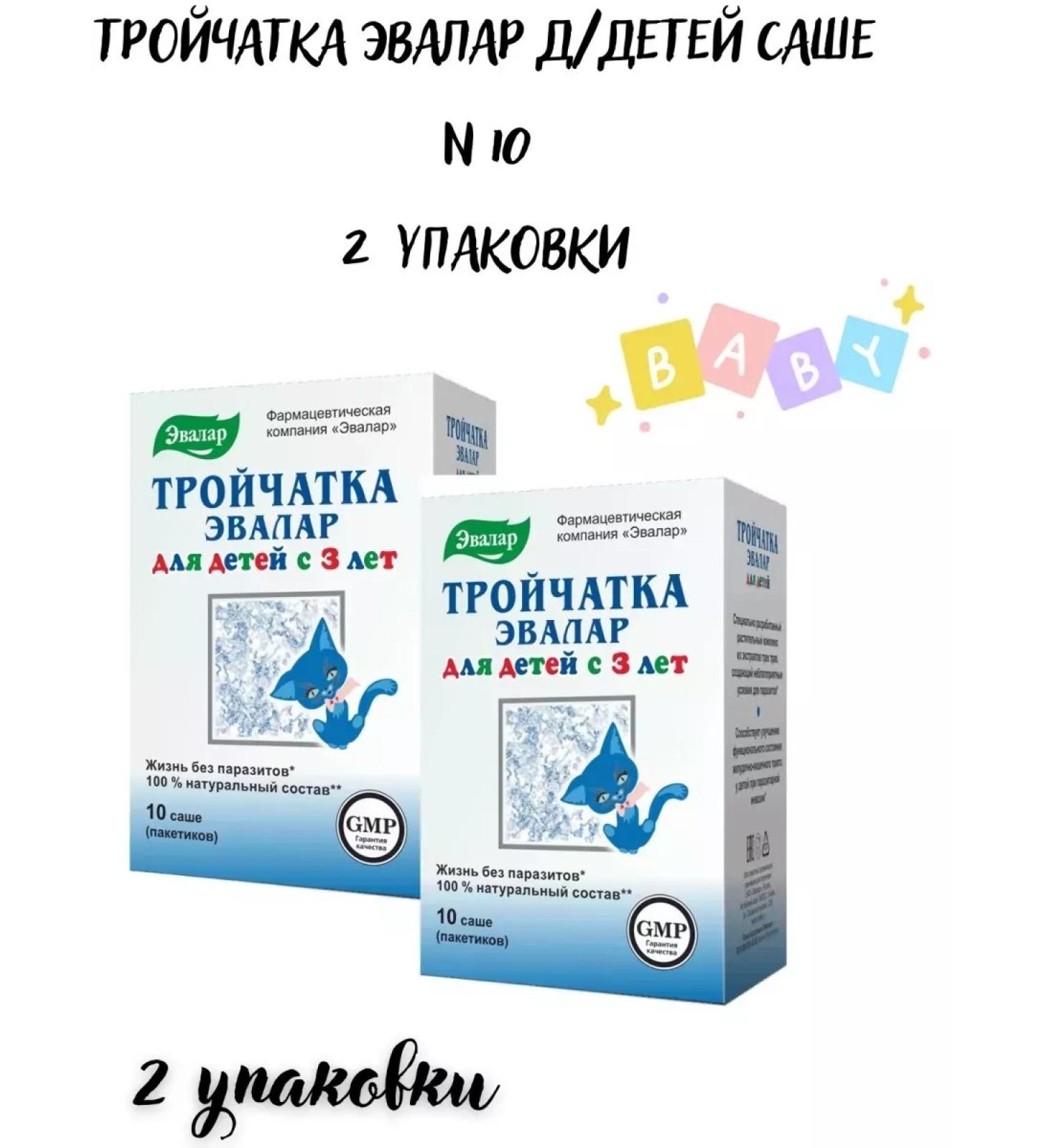 Evalar Trechatka D children Sasha N 10 - Buy Online on GoSupps.com