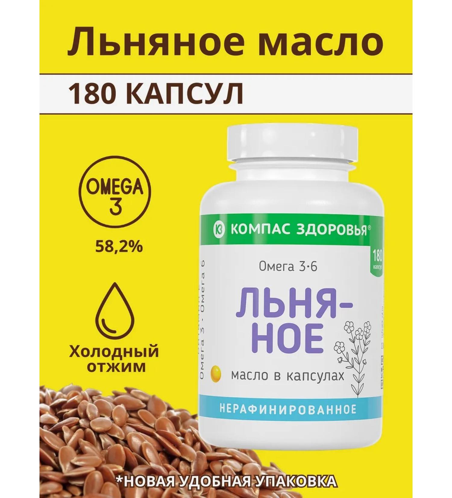 Health Compass Omega-3 capsules linseed oil - Buy Online on GoSupps.com