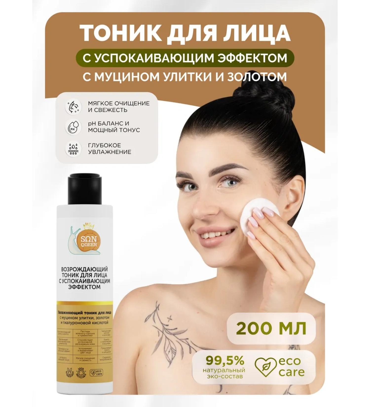 SunQUEEN Moisturizing face tonic with hyaluronic acid - Buy Online on GoSupps.com