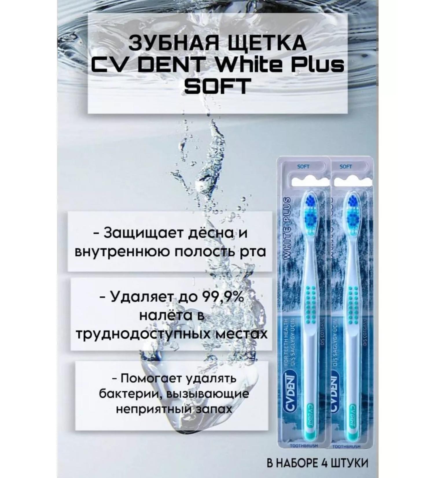 CV DENT White Plus (Soft) 4 pcs