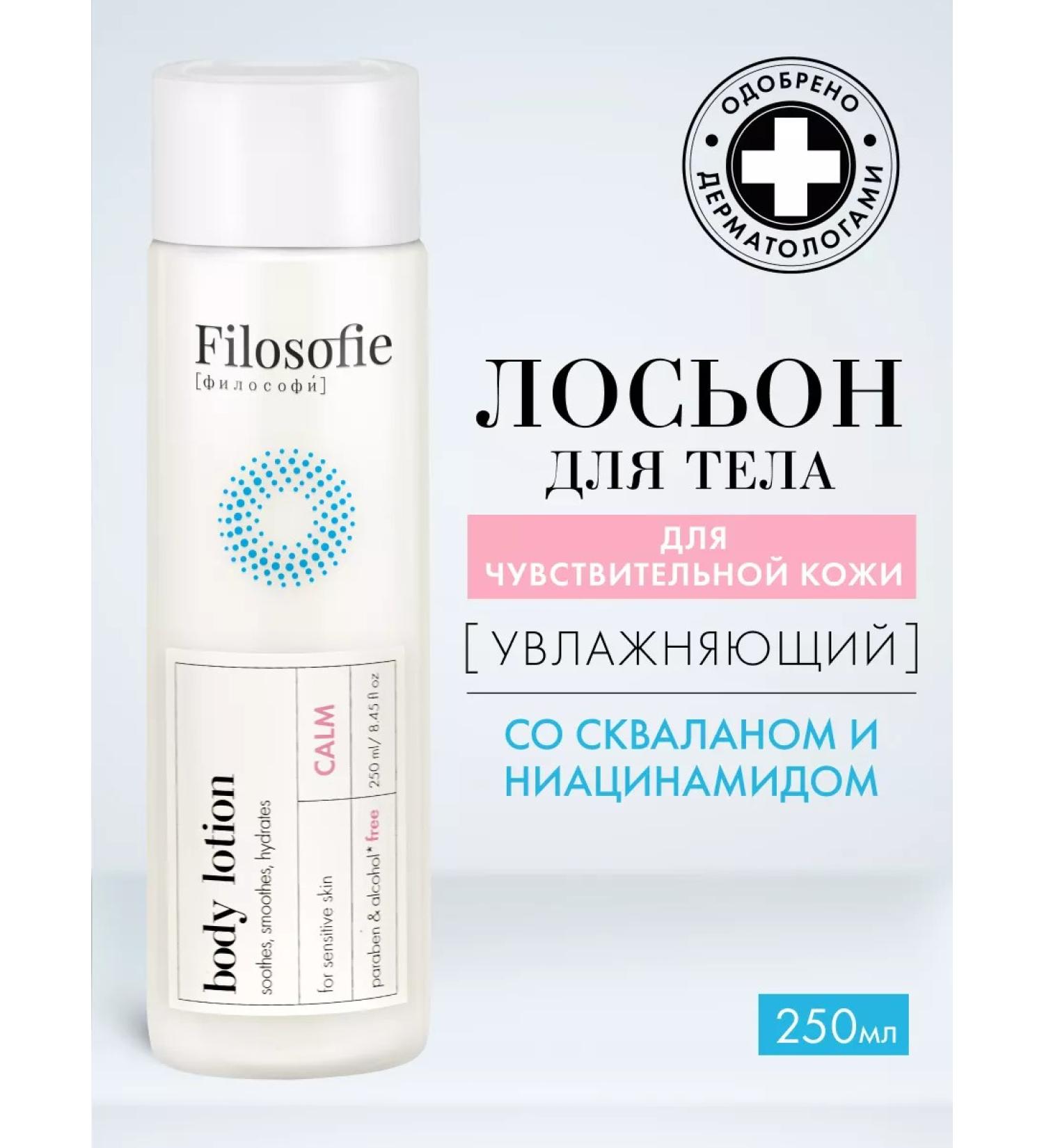Philosophy Moisturizing body lotion for dry skin 250ml - Buy Online on GoSupps.com