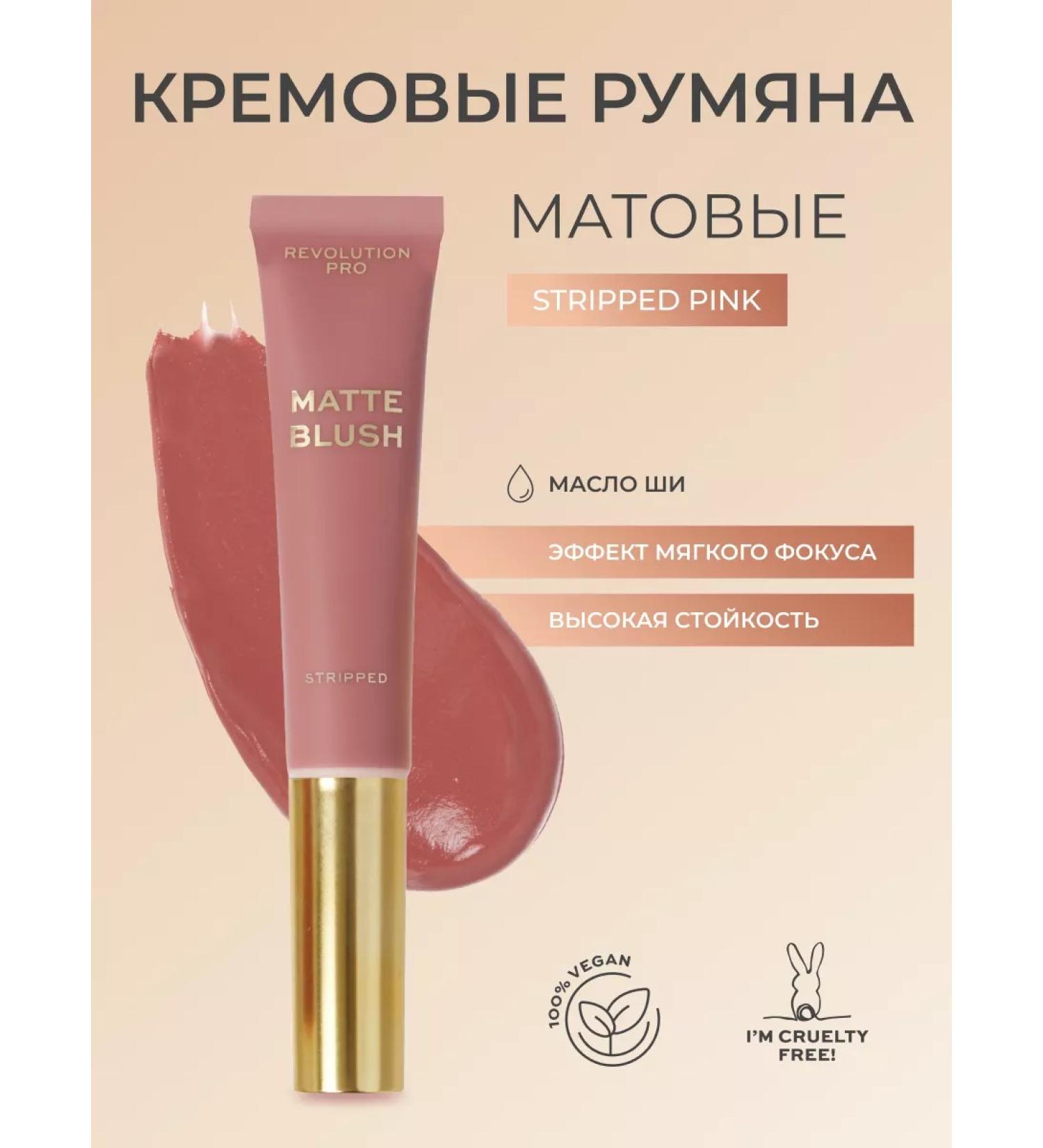 REVOLUTION PRO Stripped Pink Creamy Matte Blush - Buy Online on GoSupps.com
