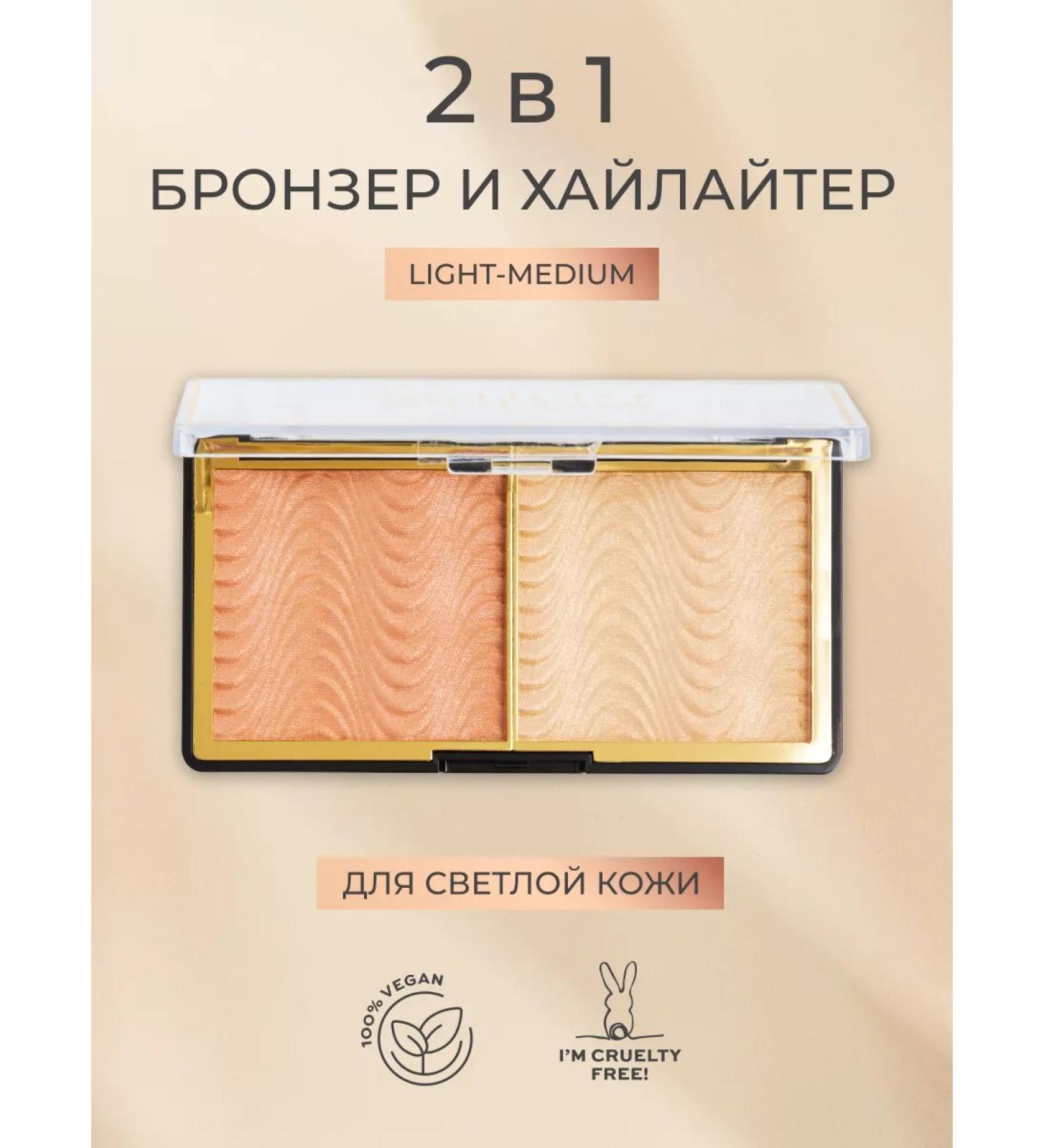 REVOLUTION PRO Highlighter and face bronzer Sculpt & Glow Light-Medium - Buy Online on GoSupps.com