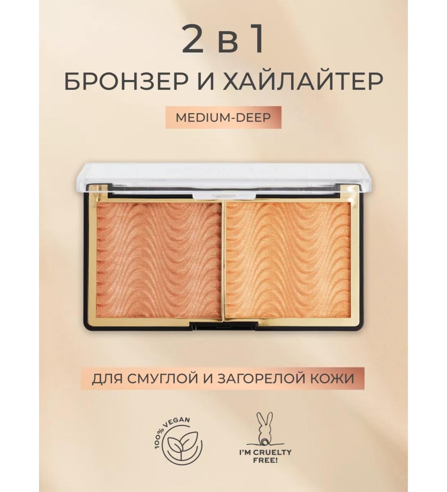 REVOLUTION PRO Highlighter and face bronzer Sculpt & Glow Medium-deep - Buy Online on GoSupps.com