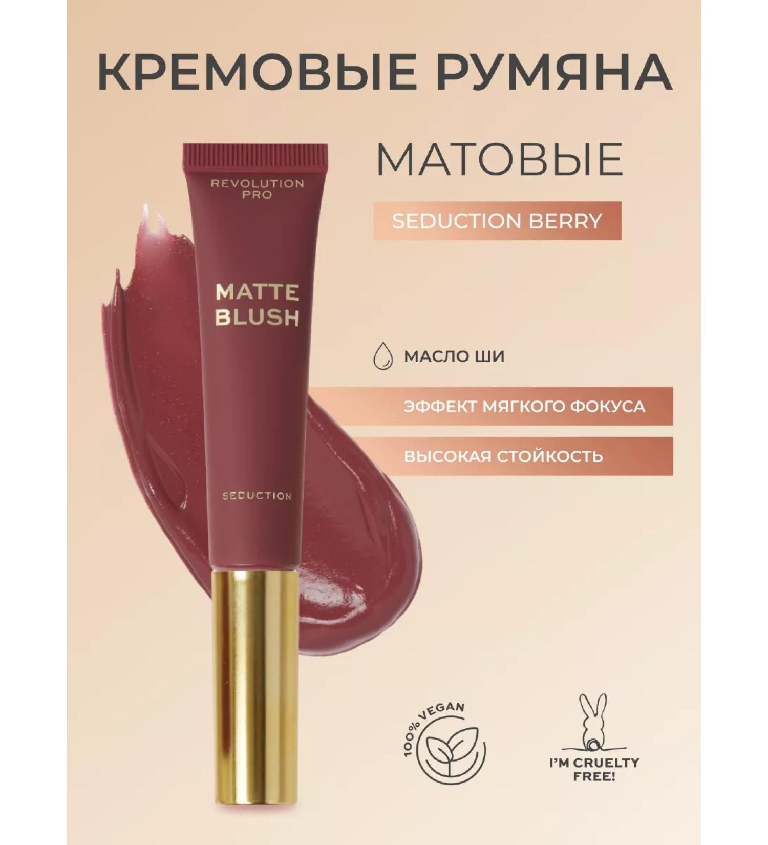 REVOLUTION PRO Facial blush creamy matte Seduction Berry - Buy Online on GoSupps.com