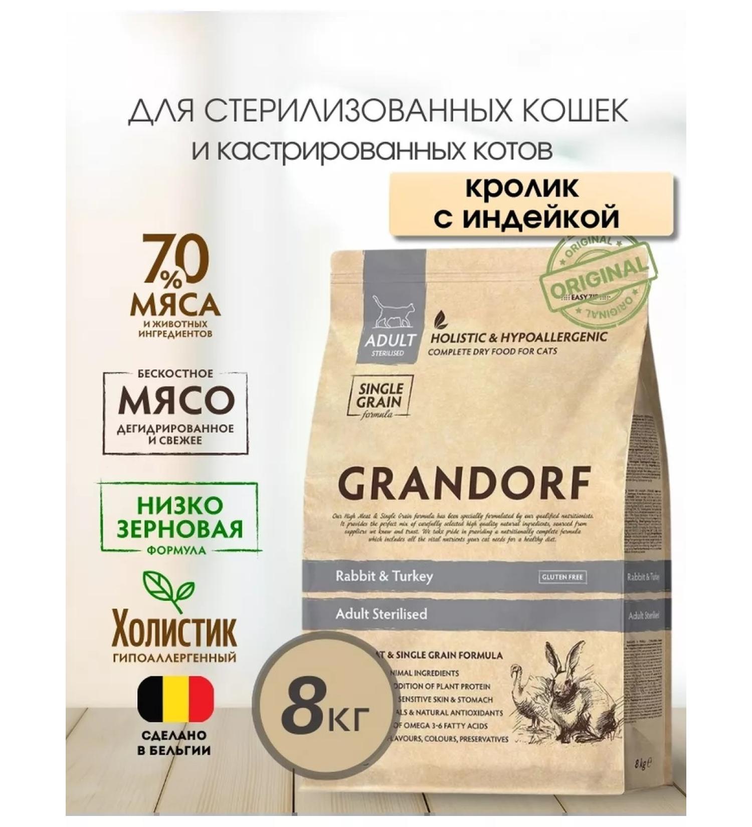 Grandorf food for sterilized cats with a rabbit 8 kg - Buy Online on GoSupps.com