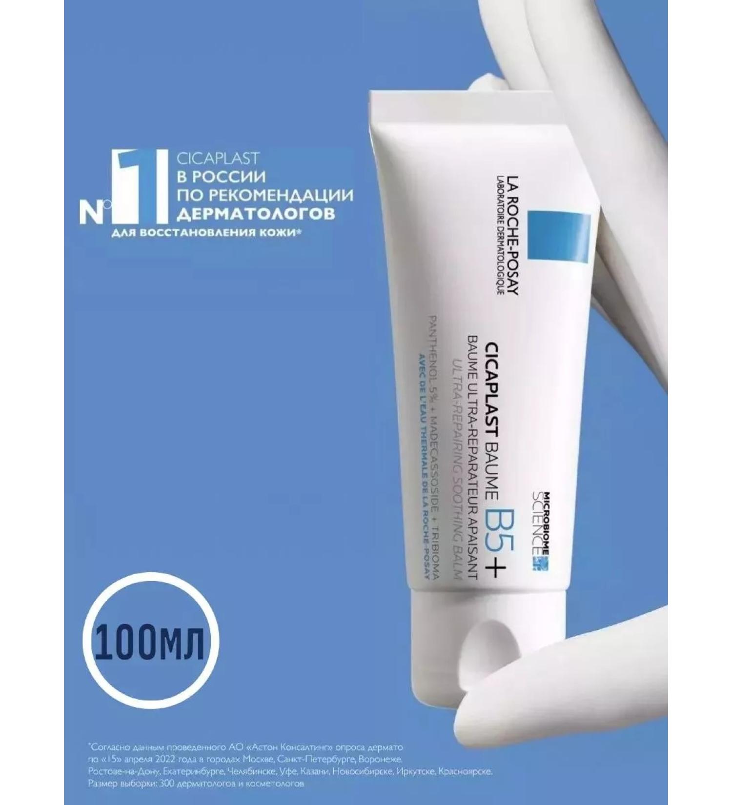 LA ROCHEPOSAY Cicaplast Baume B5+ Restoring 100ml Balm - Buy Online on GoSupps.com