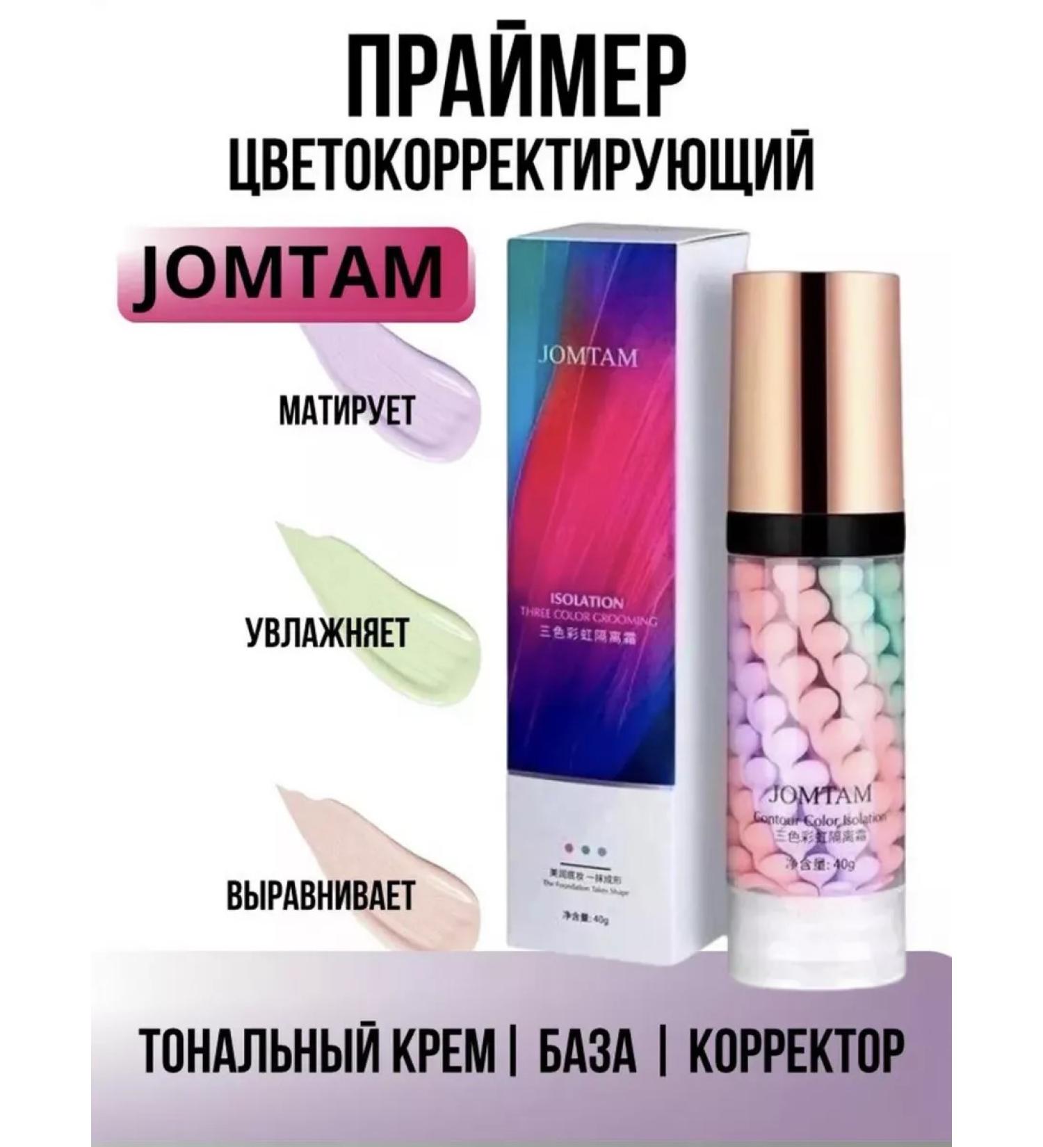 JOMTAM Base for makeup. Facial primer 3 in 1 - Buy Online on GoSupps.com