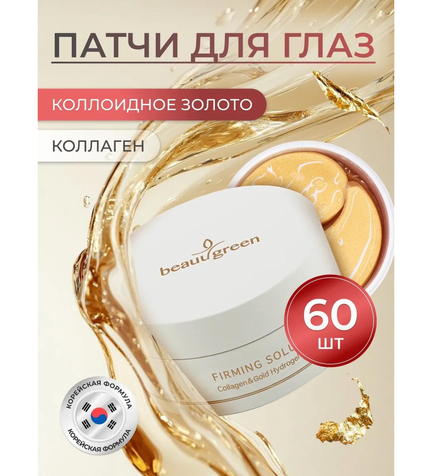 Beauugreen Hydrogel patches for the eyes with collagen and gold 60 pcs - Buy Online on GoSupps.com