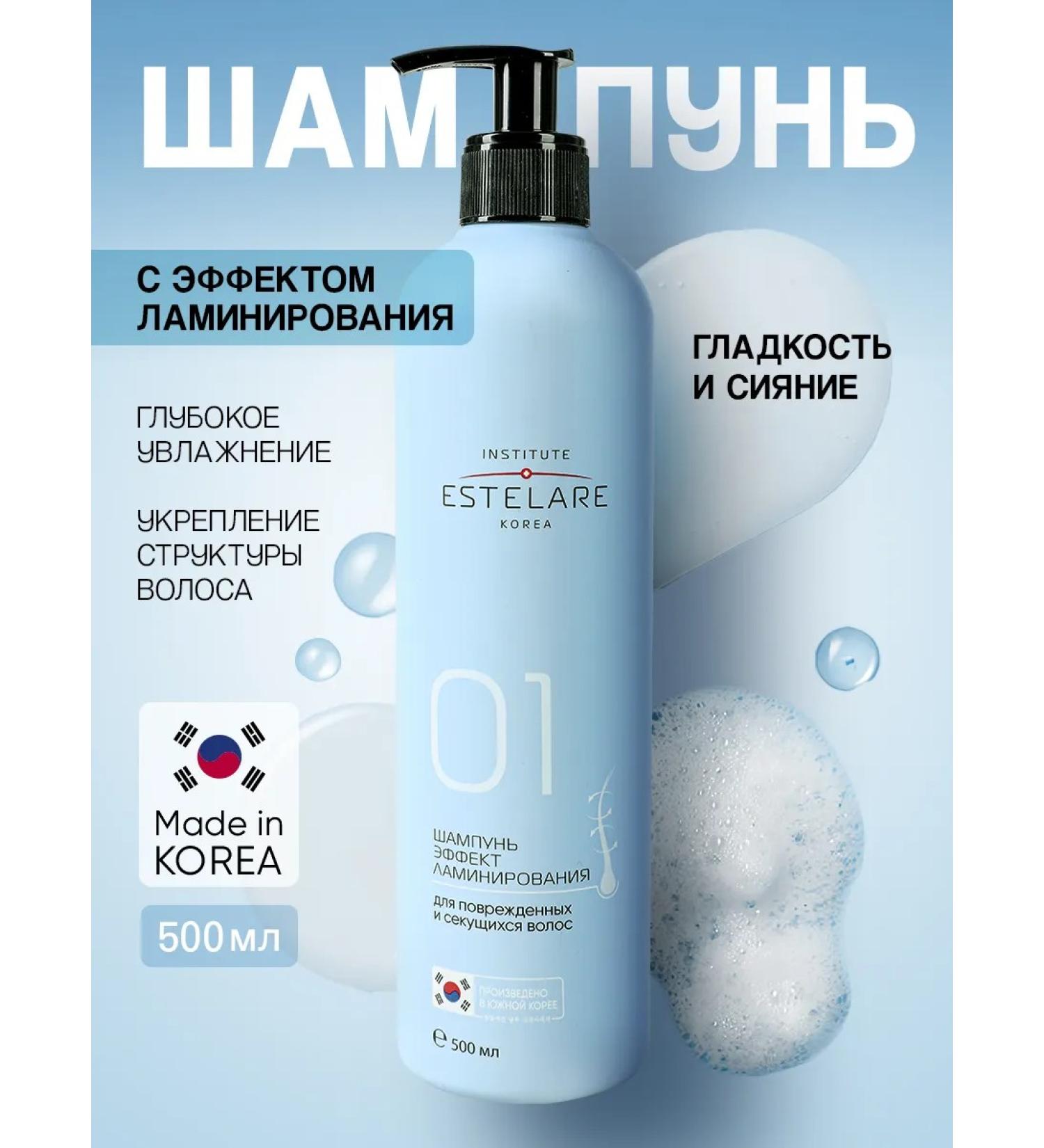 Institute ESTELARE Korea Smoothing shampoo with a lamination effect of 500 ml - Buy Online on GoSupps.com