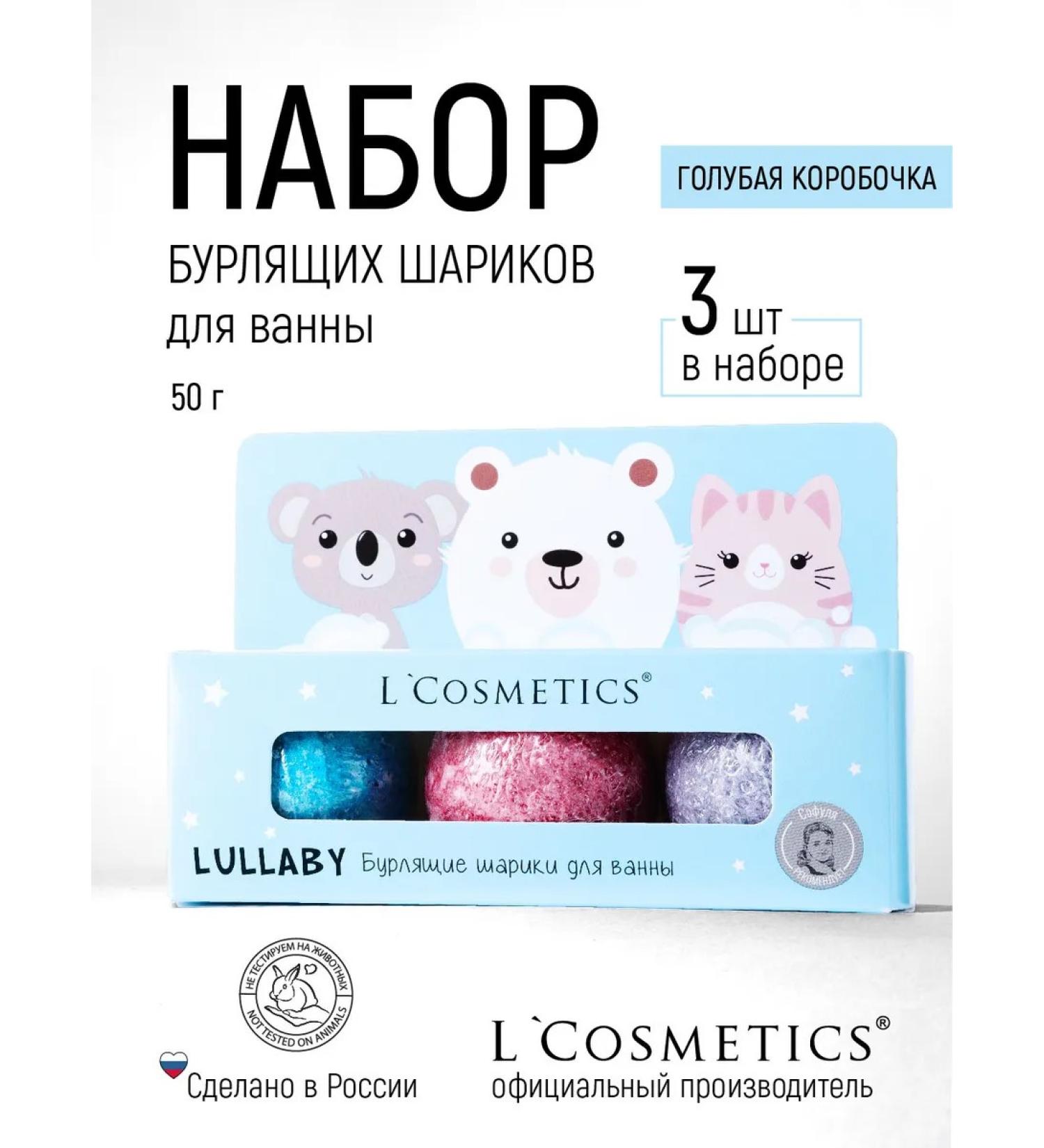 LCOSMETICS Baby bombs for children's set - Buy Online on GoSupps.com