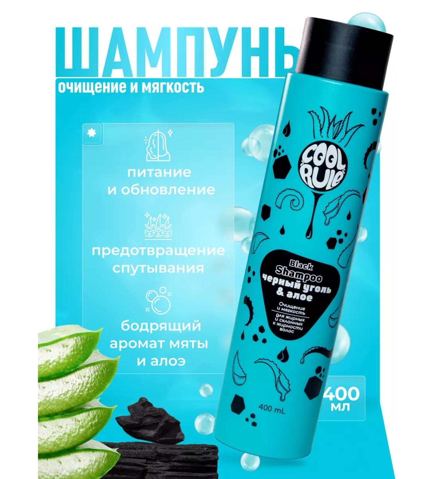 Cool Rule Hair shampoo cleansing black coal and scarlet 400 ml - Buy Online on GoSupps.com