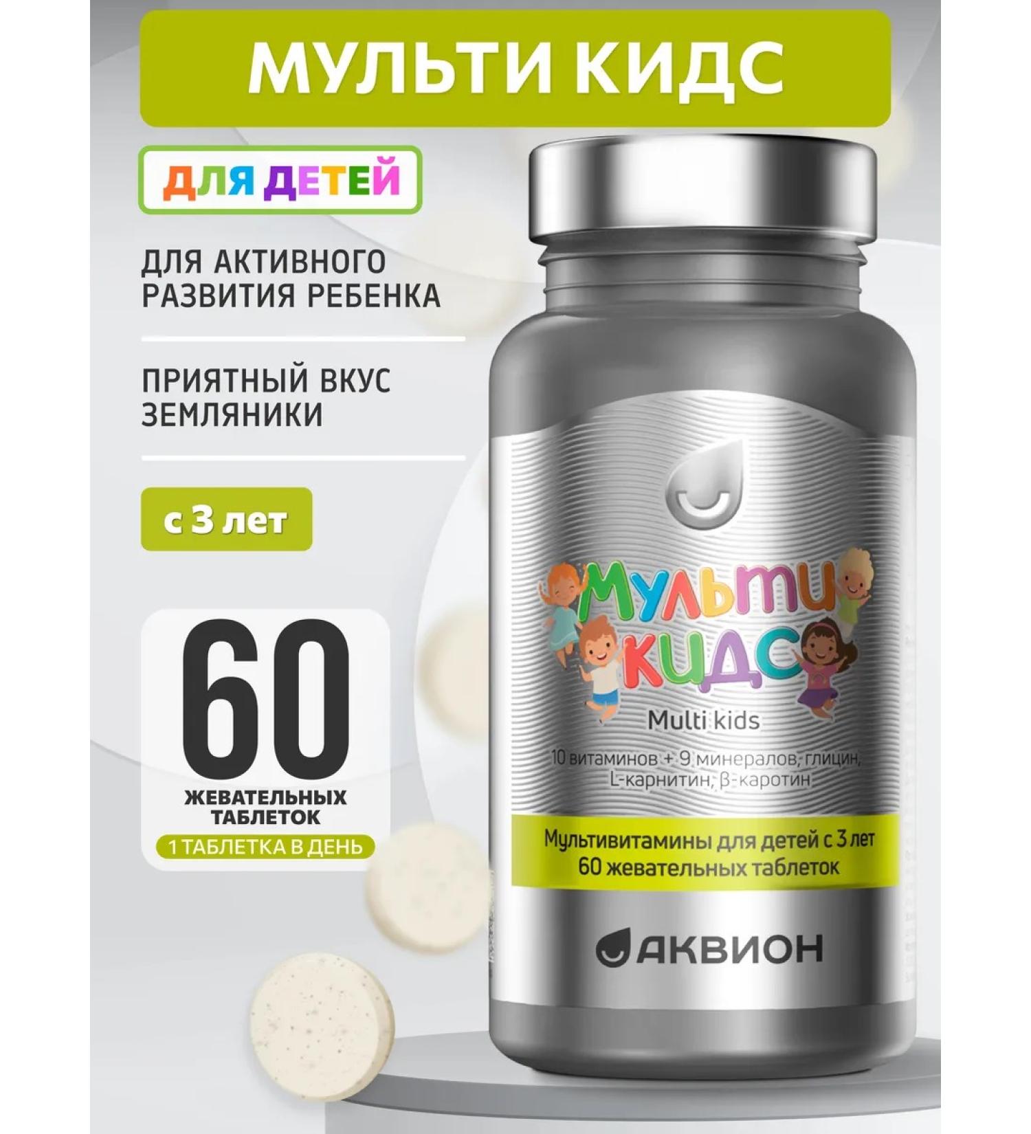 Aquion Multivitamins for children from 3 years old 60 tablets - Buy Online on GoSupps.com