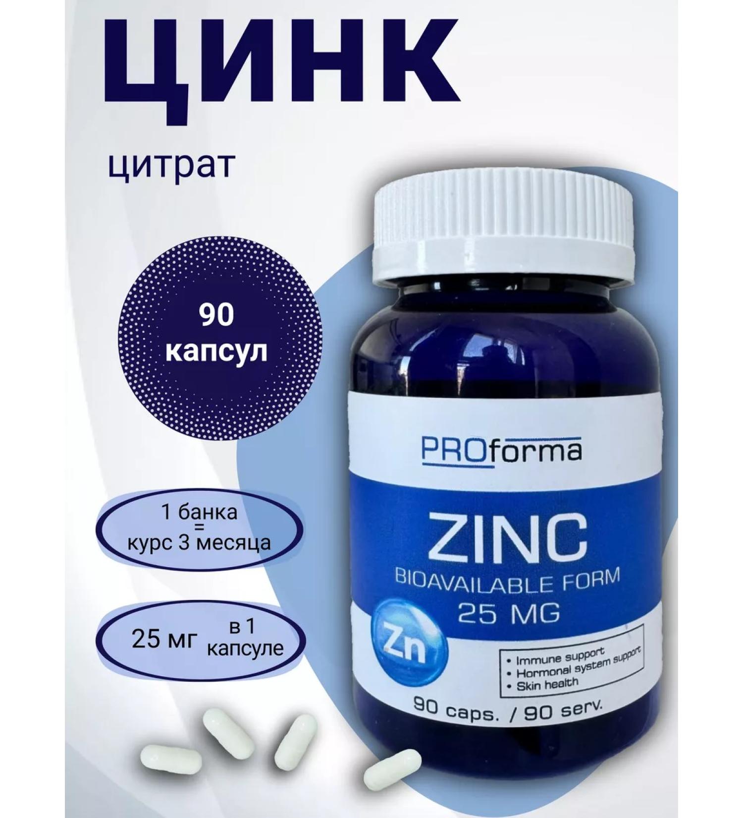 PROforma Zinc Bioavailable Forma 25 mg 90 capsules - Buy Online on GoSupps.com