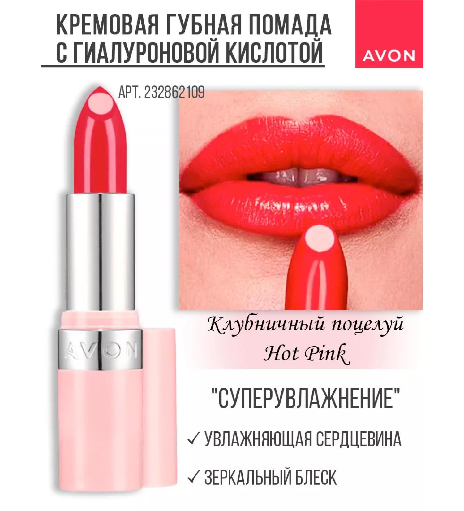 AVON Gip lipstick supervision - Buy Online on GoSupps.com