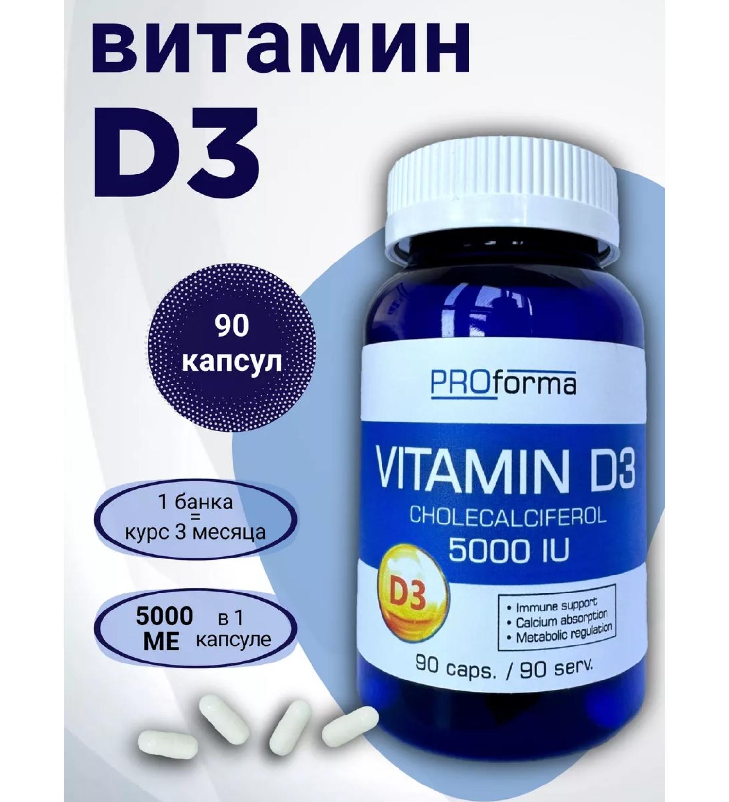PROforma Vitamin D3 5000 IU 90 capsules - Buy Online on GoSupps.com