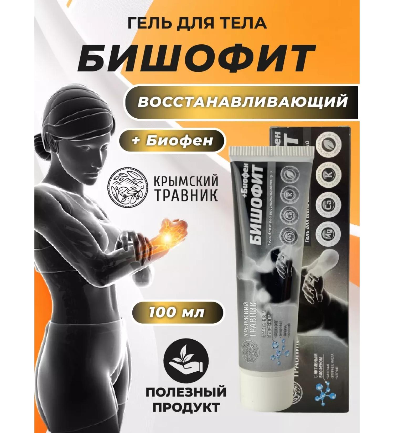 Crimean herbalist Body gel bischofit biofen - Buy Online on GoSupps.com