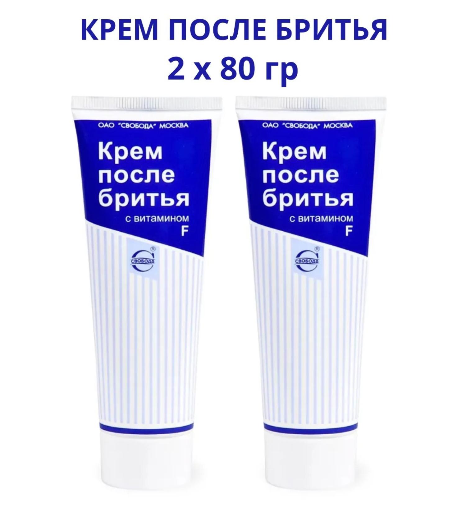 FREEDOM Cream after men's shaving with vitamin f a set of 2pcs 80g - Buy Online on GoSupps.com