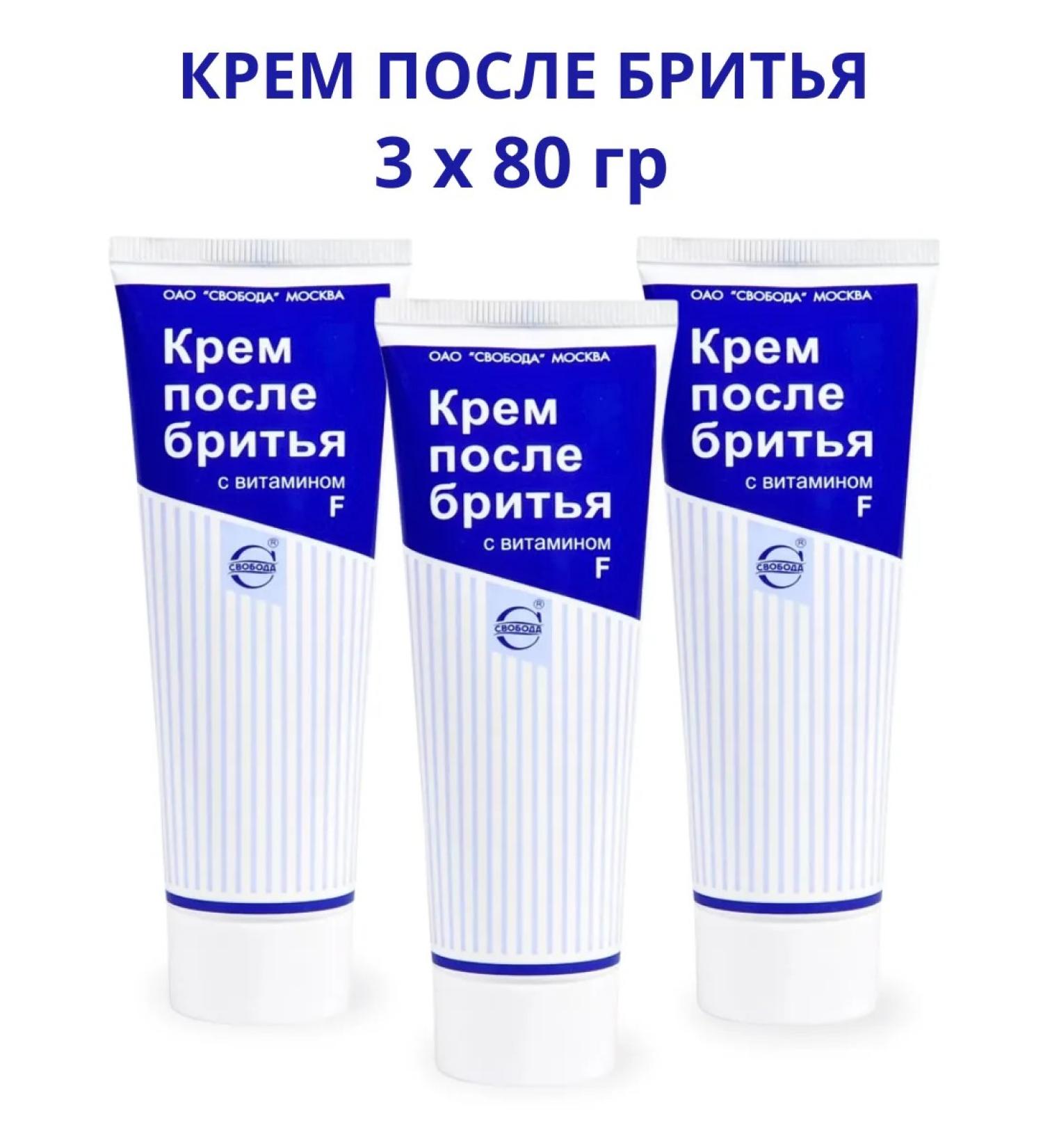 FREEDOM Cream after men's shaving with vitamin F 3pcs of 80g - Buy Online on GoSupps.com