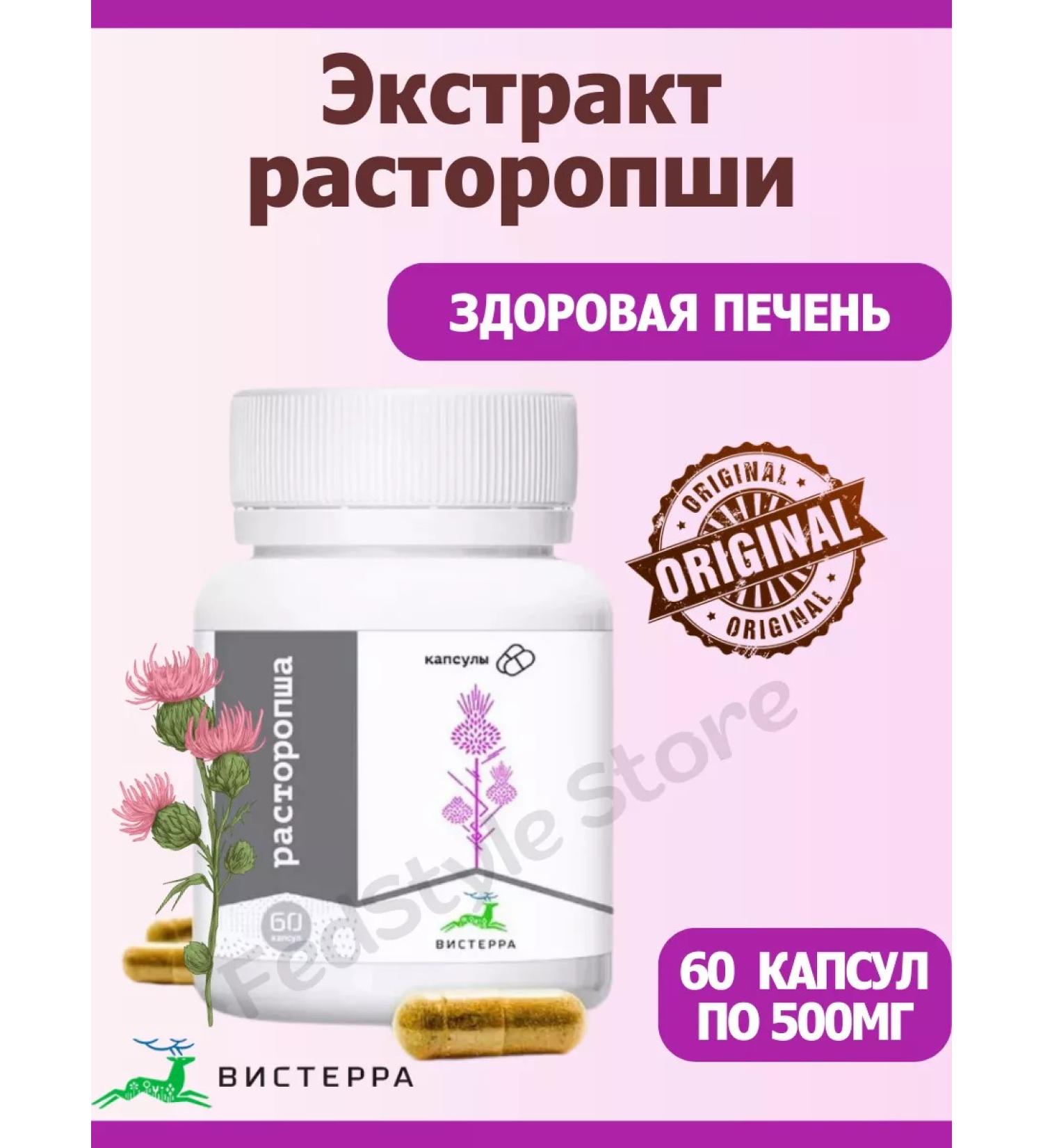 Visterra Seeds of milk thistle 60 capsules - Buy Online on GoSupps.com