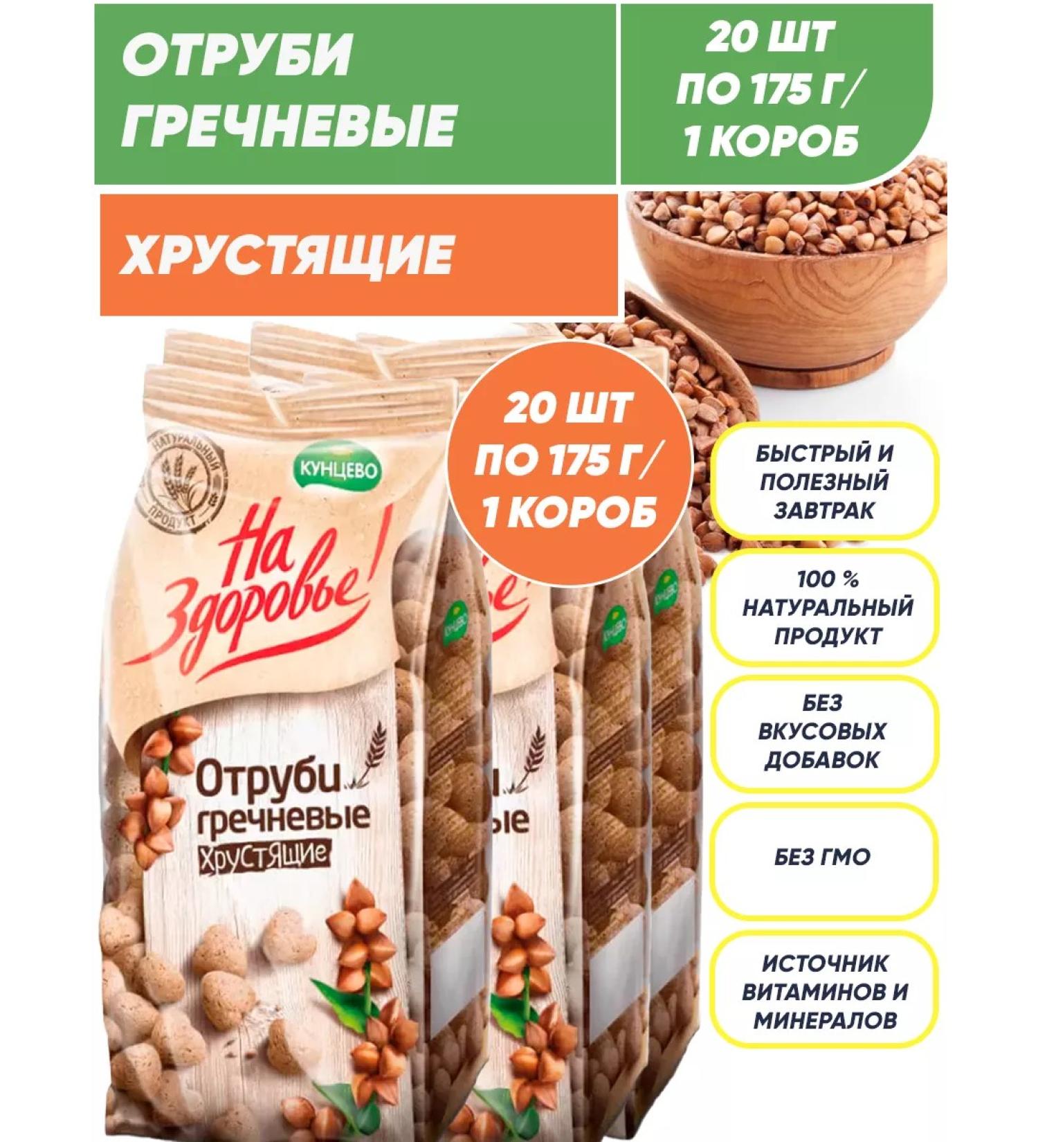 Kuntsevo Sharbian buckwheat crisp for weight loss 20pcs of 175g - Buy Online on GoSupps.com
