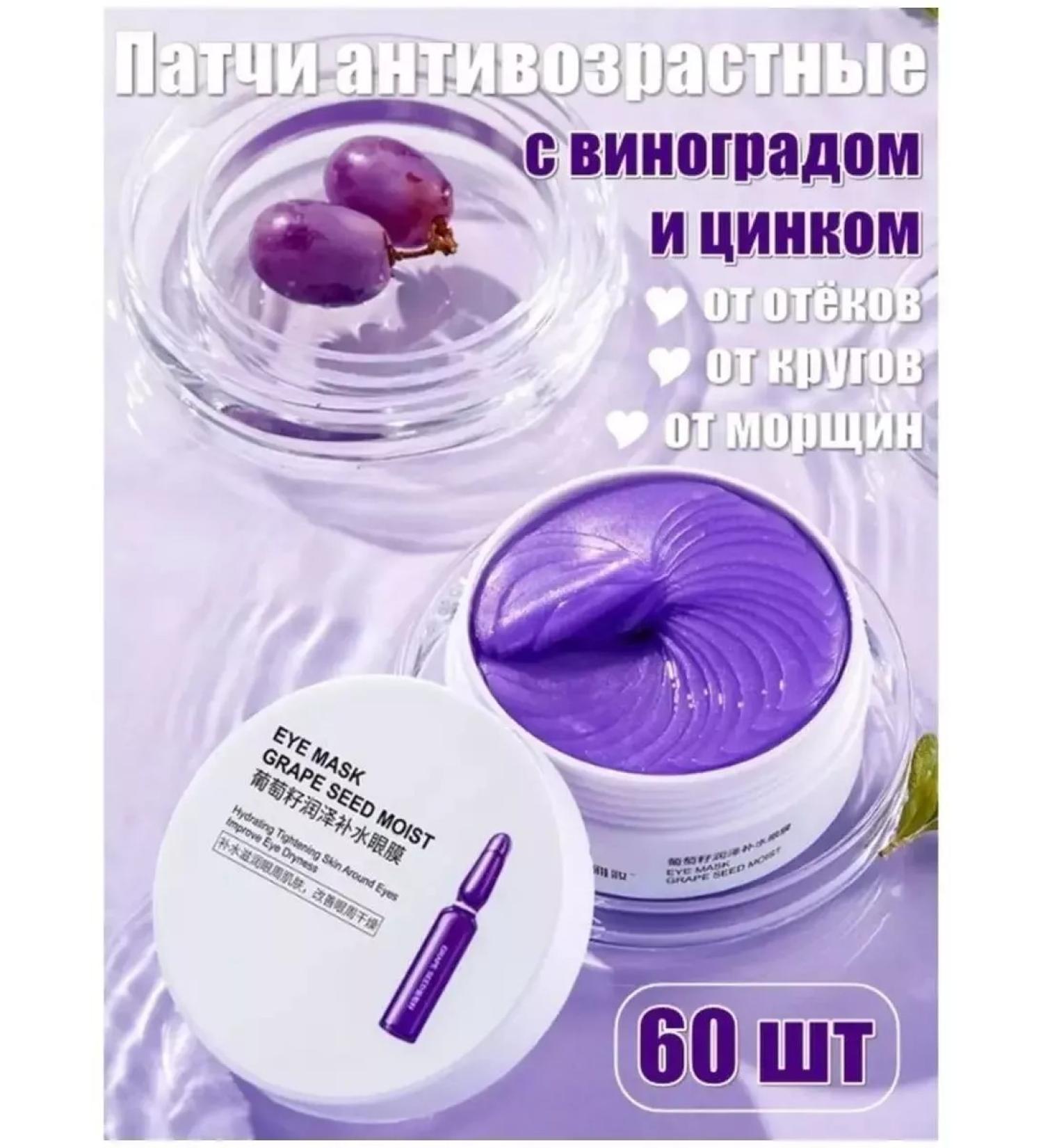 Cosmetics X Eye patches with grape seed oil - Buy Online on GoSupps.com