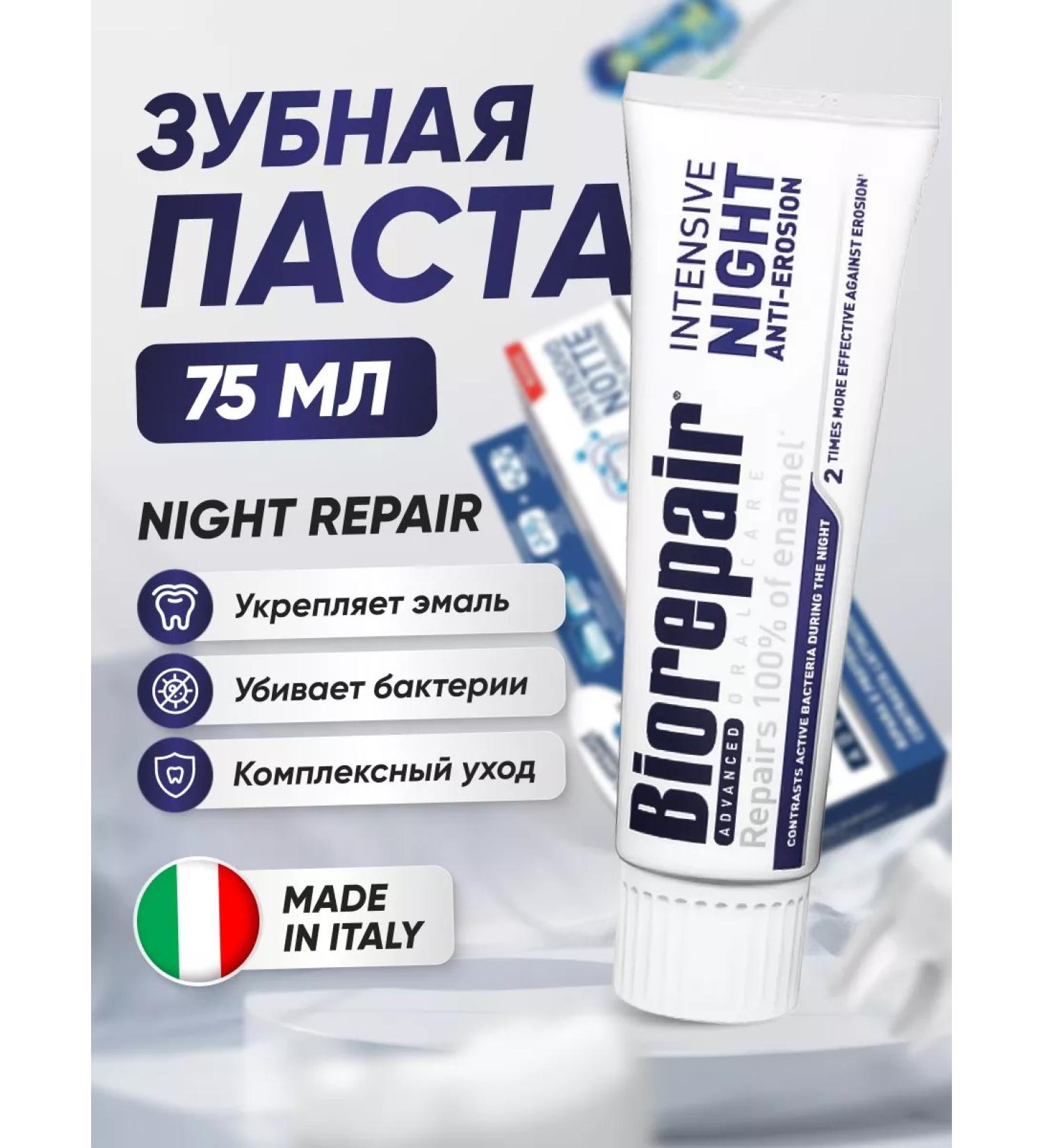 Biorepair Night repair toothpaste night recovery 75 ml - Buy Online on GoSupps.com