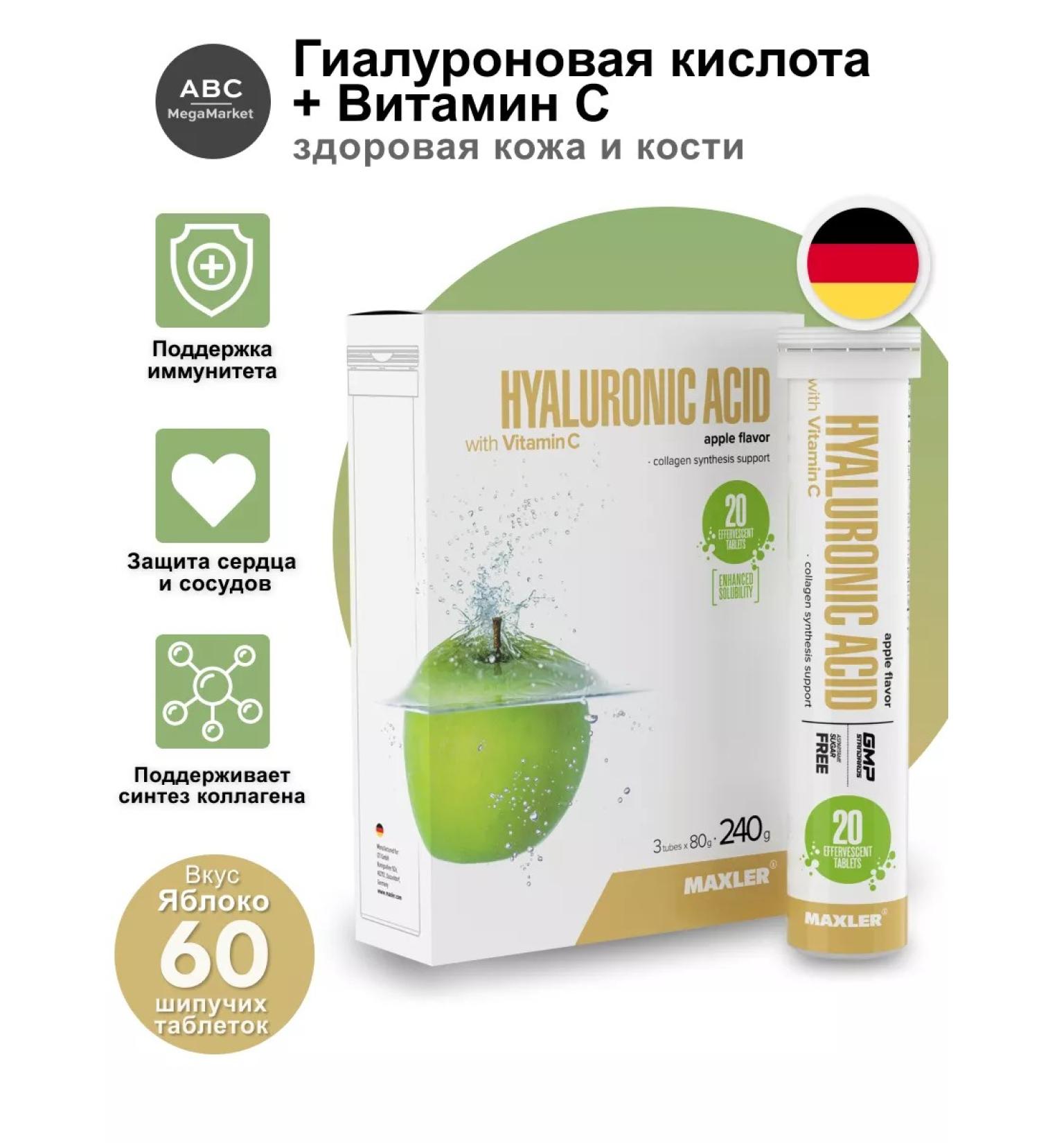 maxler Hyaluronic acid with vitamin C of dietary supplement vitamins - Buy Online on GoSupps.com