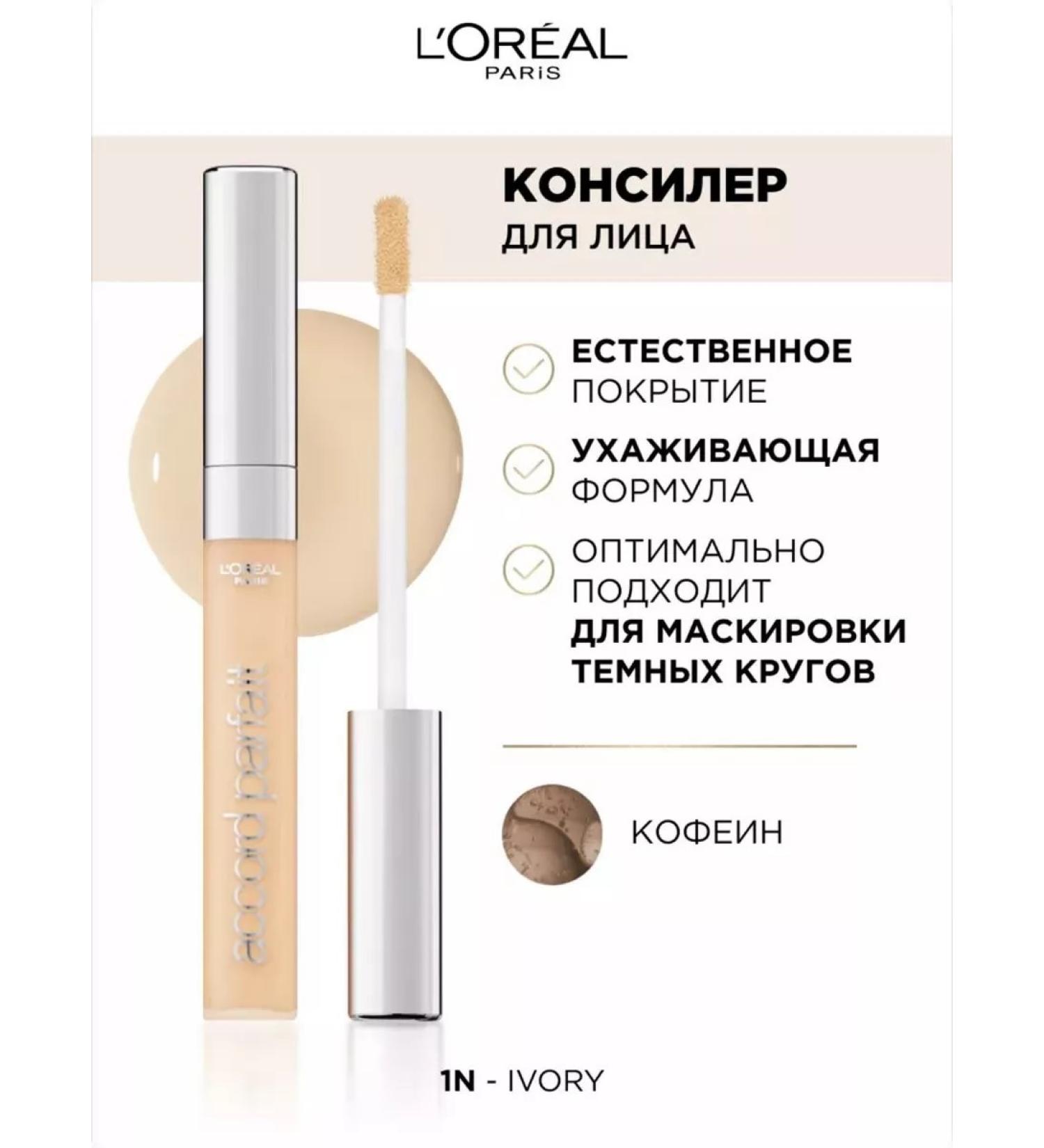 L'OREAL PARIS Facial Classer Alliance Perfect 1.n 6.8 ml - Buy Online on GoSupps.com