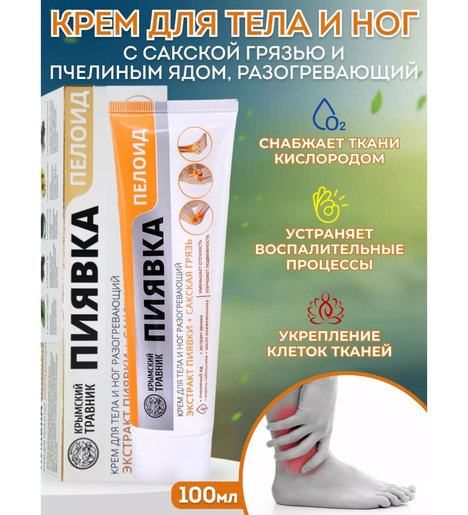 Crimean herbalist Body cream anti -inflammatory - Buy Online on GoSupps.com