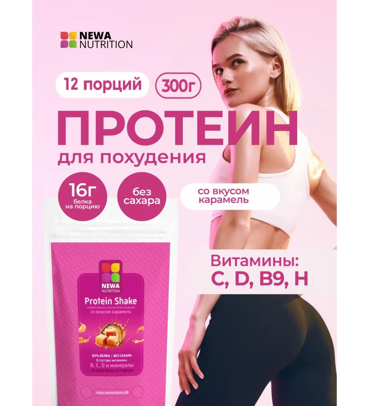 Newa Nutrition Protein for weight loss caramel - Buy Online on GoSupps.com