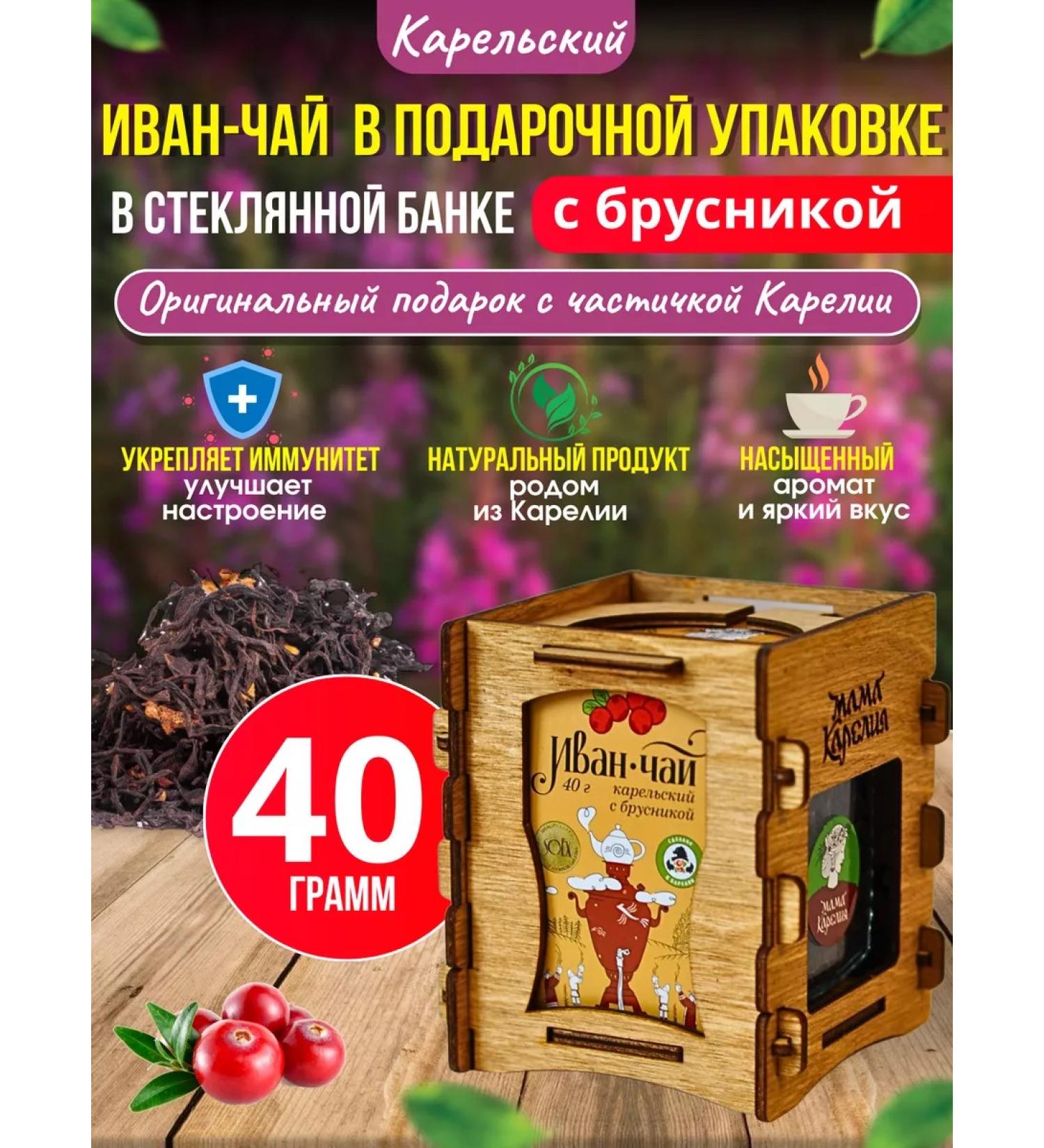 Mama Karelia Ivan-Ty Karelsky with lingonberries in a wooden box 40g - Buy Online on GoSupps.com