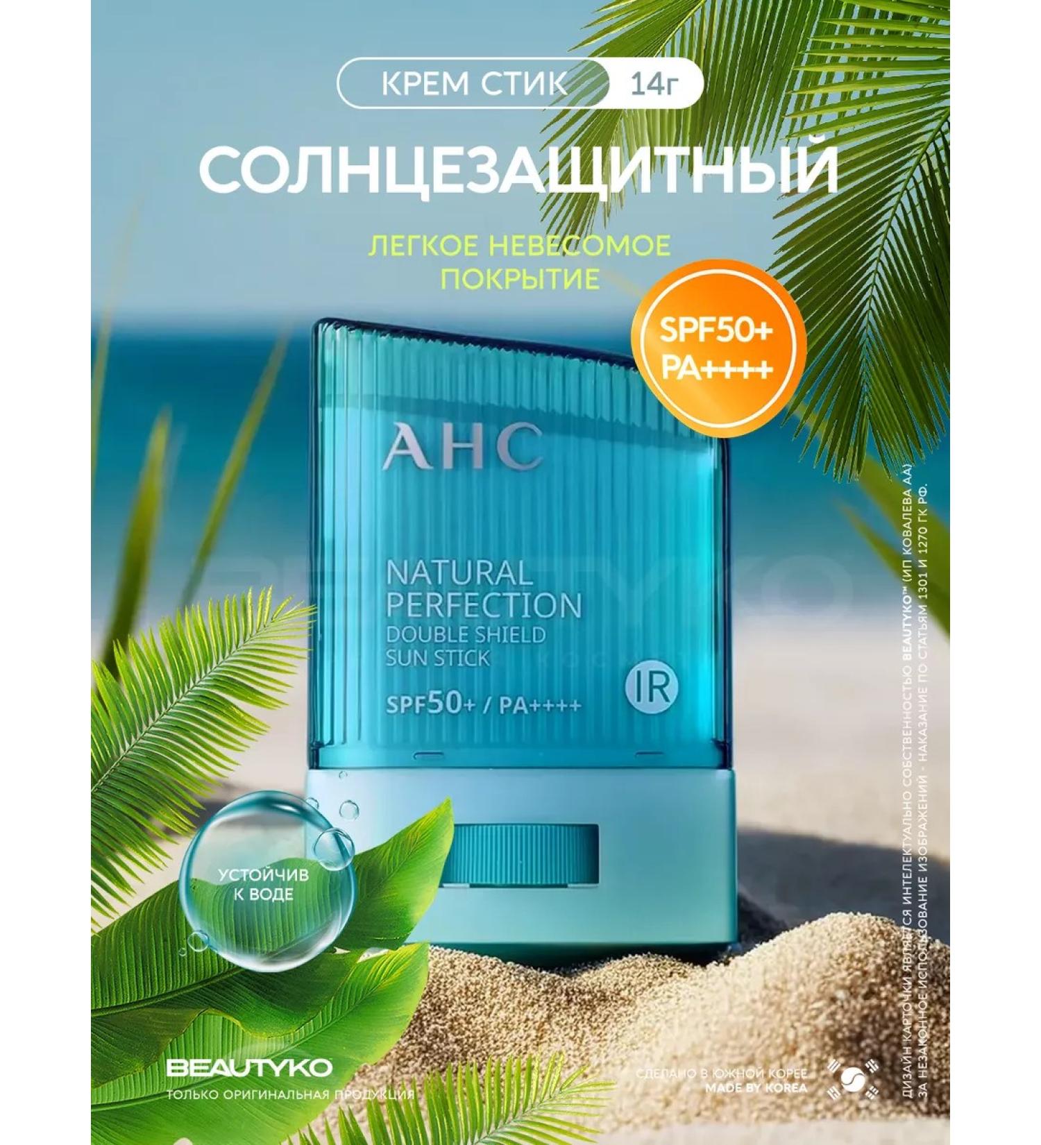 AHC Sunny stick SPF 50 pencil cream - Buy Online on GoSupps.com