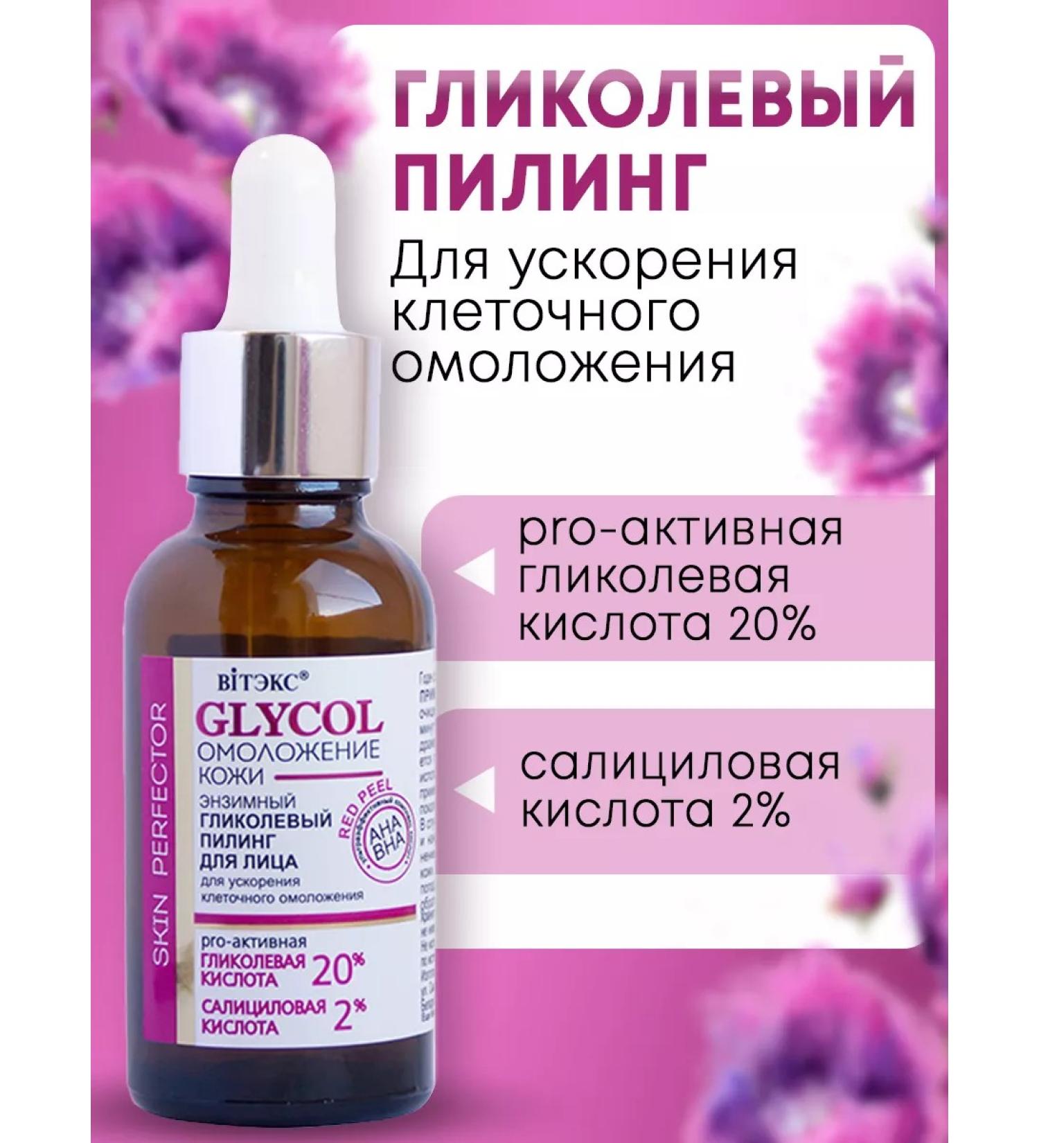 Vitex Enzymal glycole piling for the face "Glycol skin rejuvenation" - Buy Online on GoSupps.com