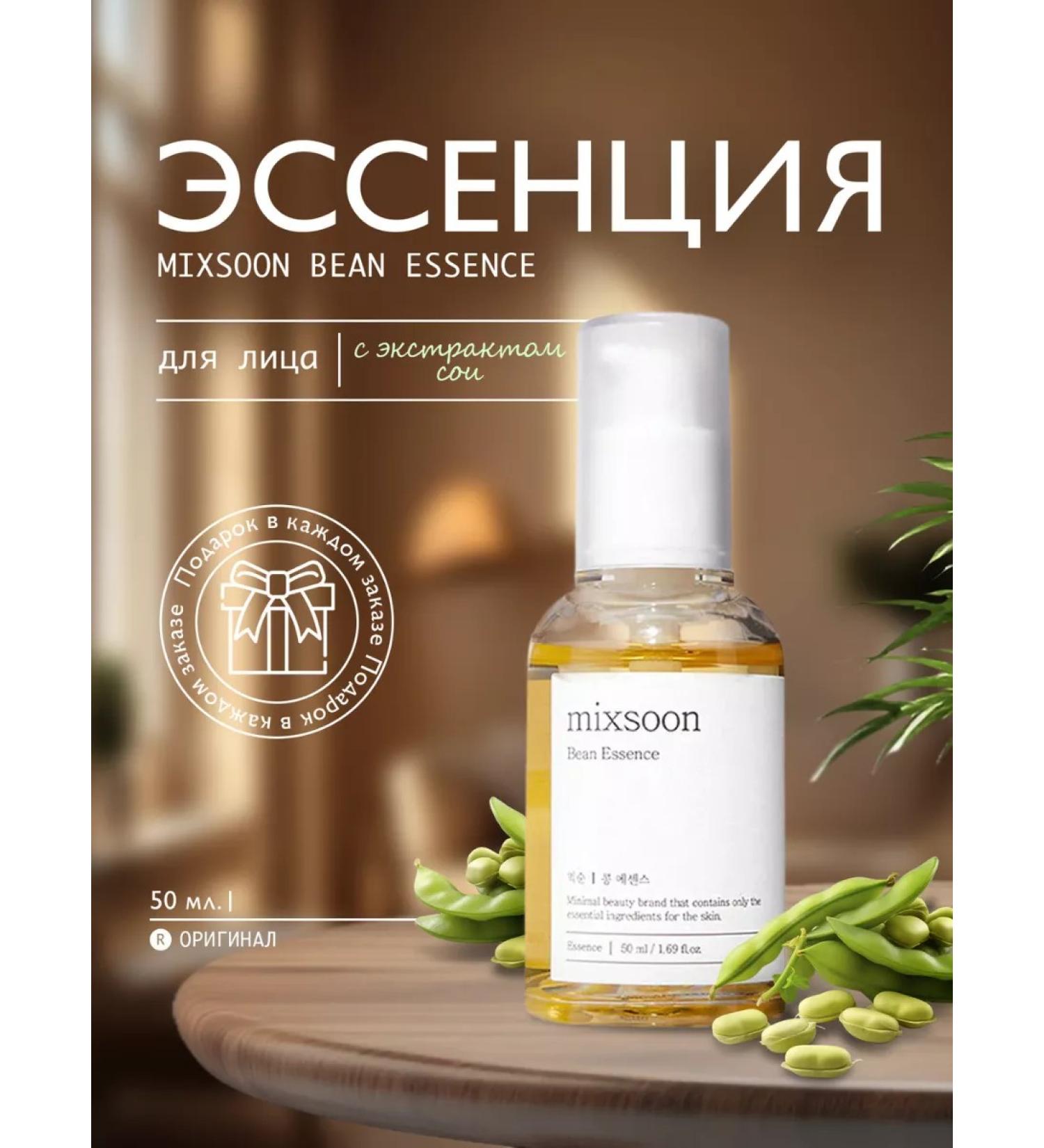 mixsoon BEAN Essence dry skin serum - Buy Online on GoSupps.com