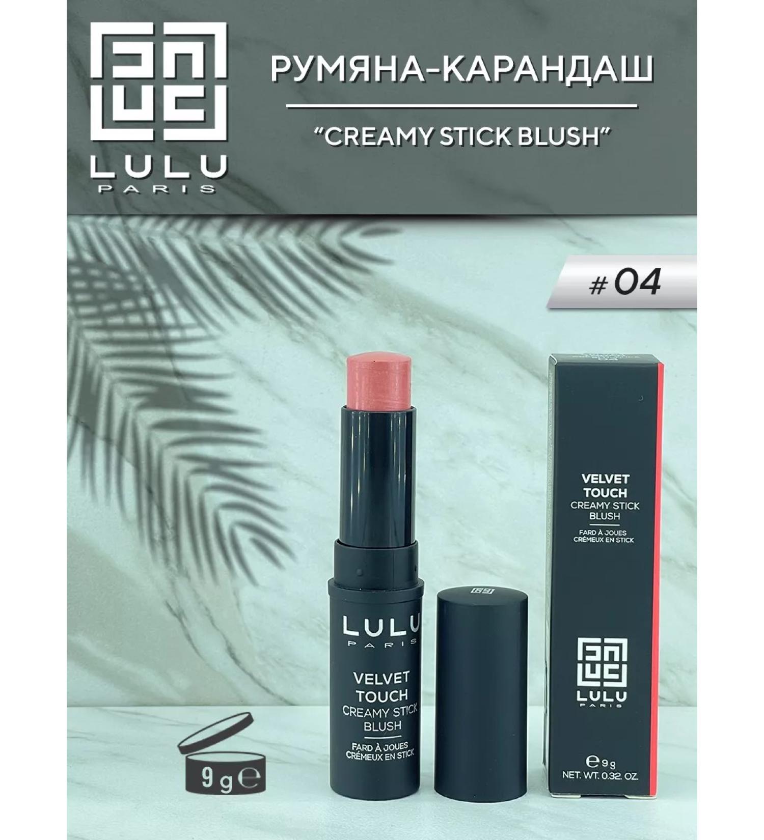 LULU PARIS Creamy blush for the face 04 lulu