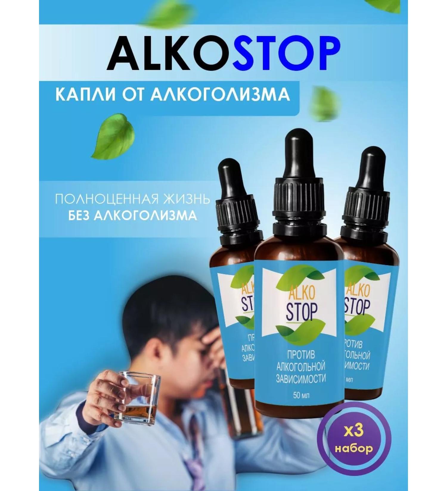 Alcostop Remedy for alcoholism hangover Alko Stop - Buy Online on GoSupps.com